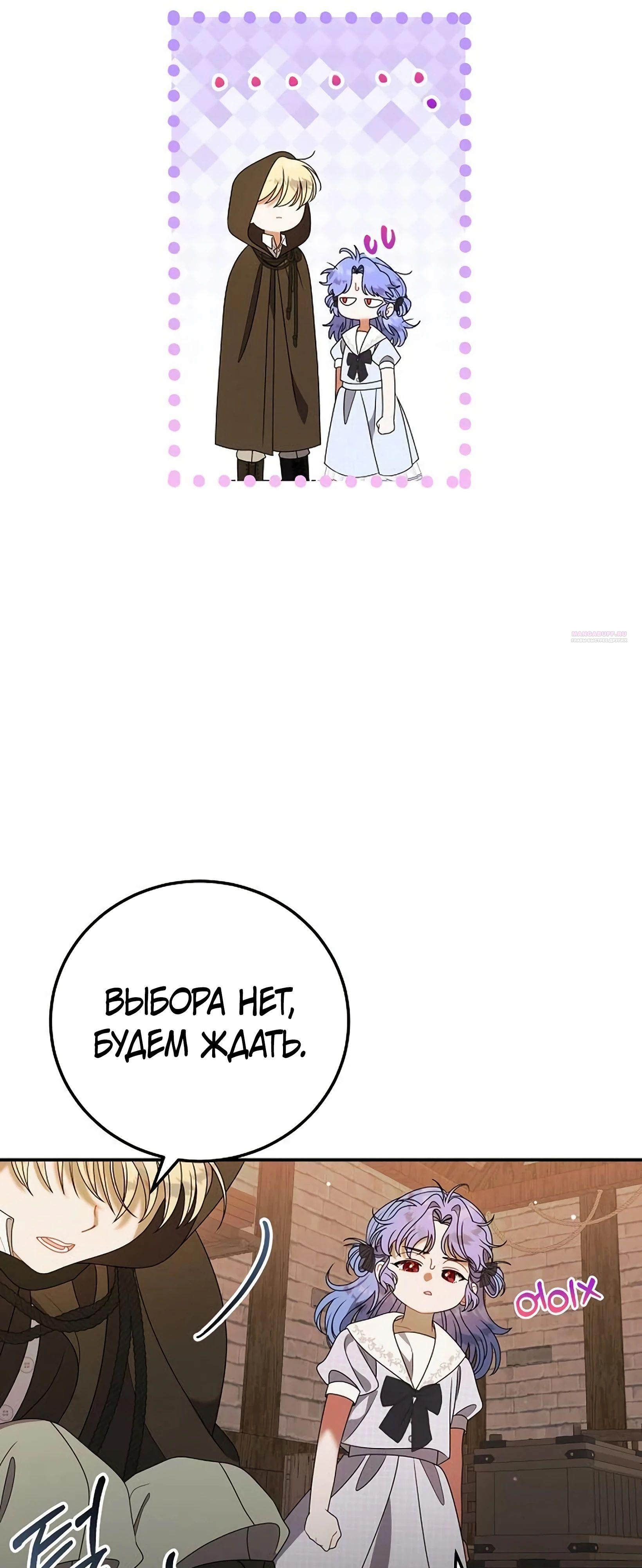 Манга Я нашла семью, которой не было в моём плане по удочерению - Глава 47 Страница 54