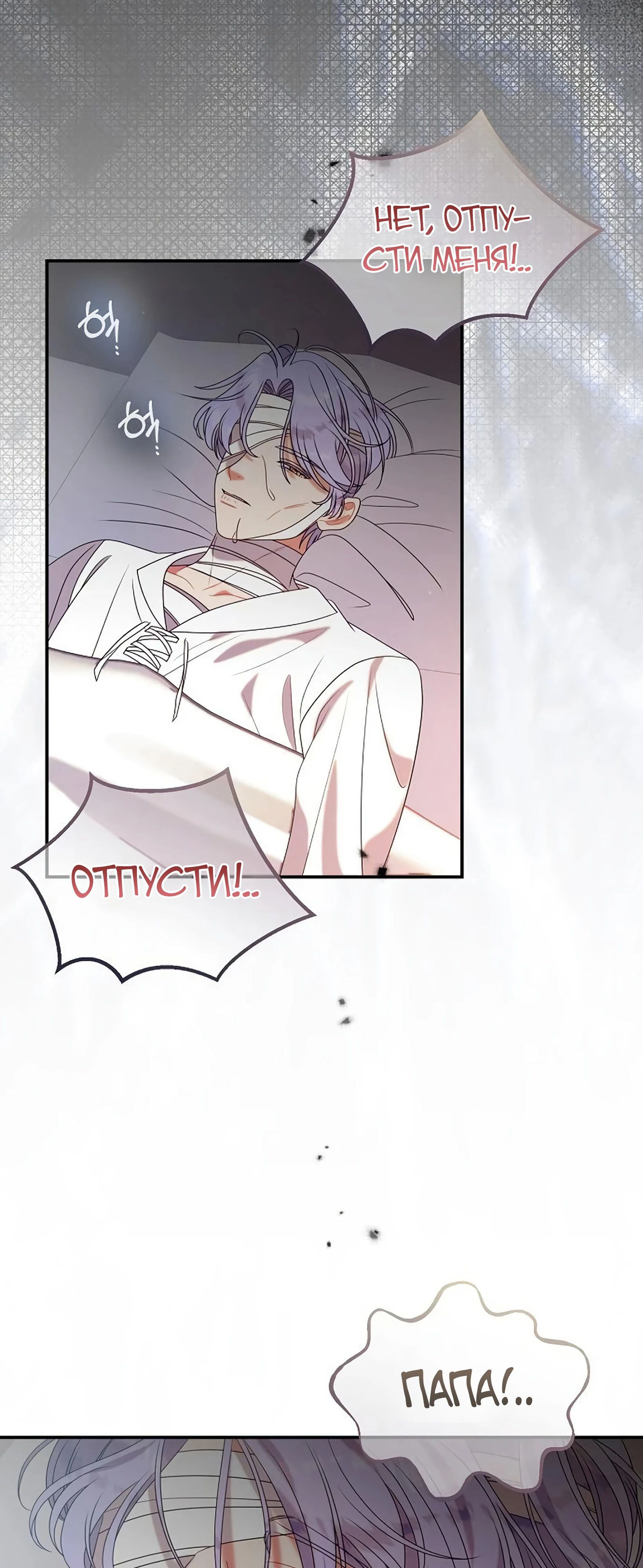 Манга Я нашла семью, которой не было в моём плане по удочерению - Глава 47 Страница 21