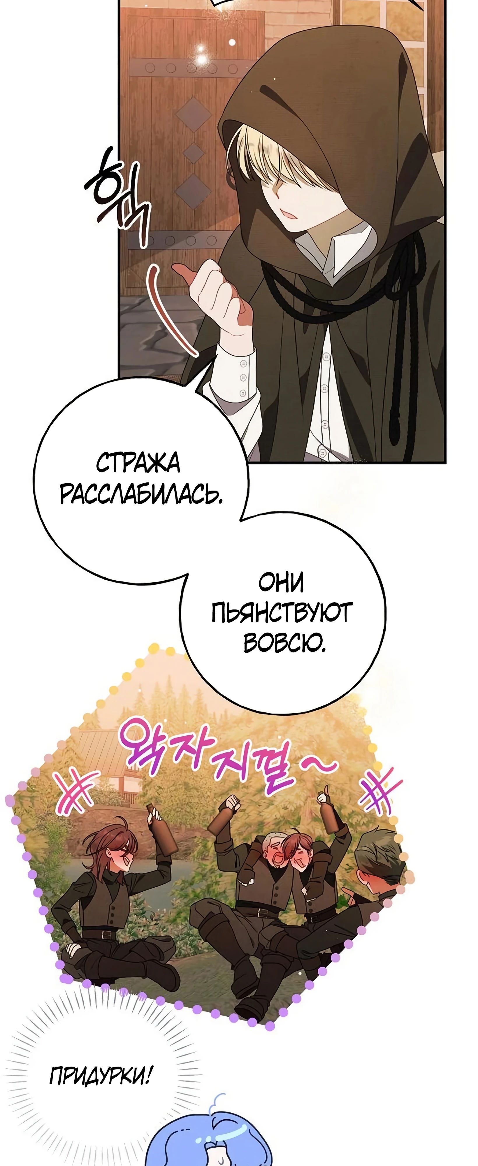 Манга Я нашла семью, которой не было в моём плане по удочерению - Глава 47 Страница 45