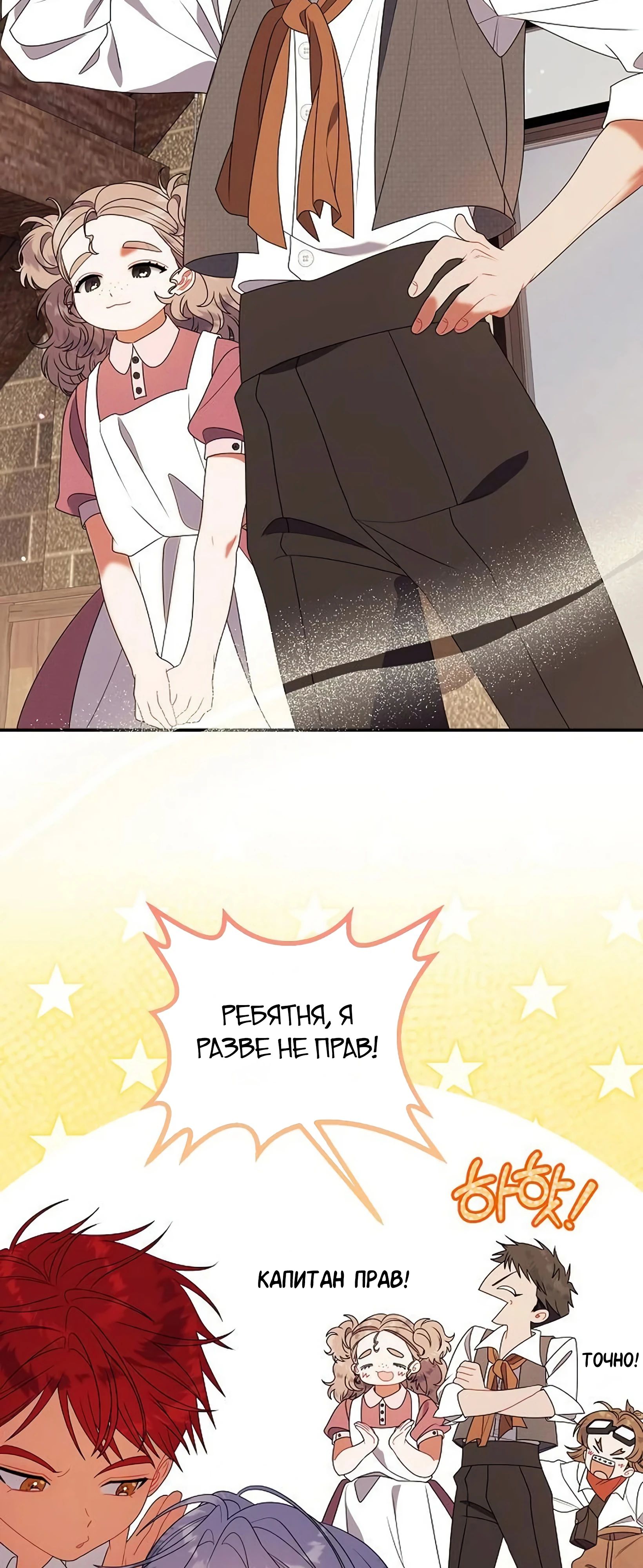 Манга Я нашла семью, которой не было в моём плане по удочерению - Глава 47 Страница 32