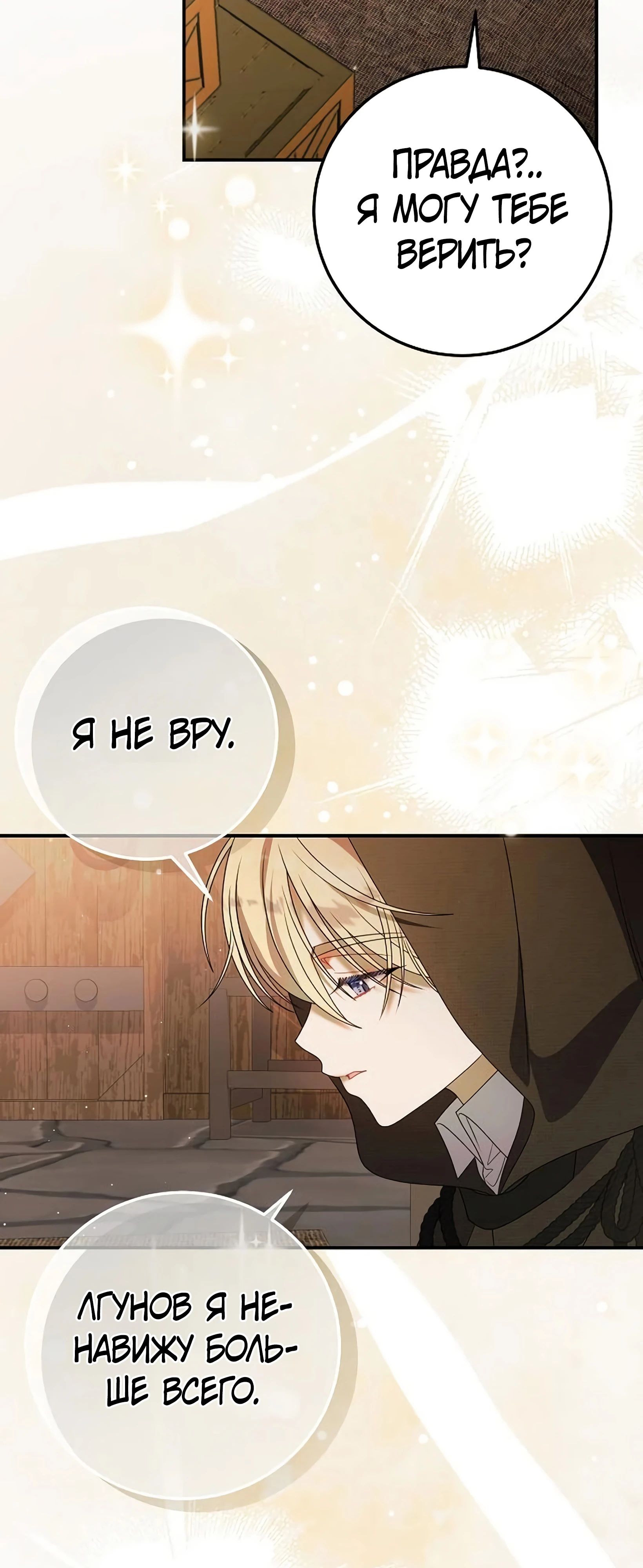 Манга Я нашла семью, которой не было в моём плане по удочерению - Глава 47 Страница 56