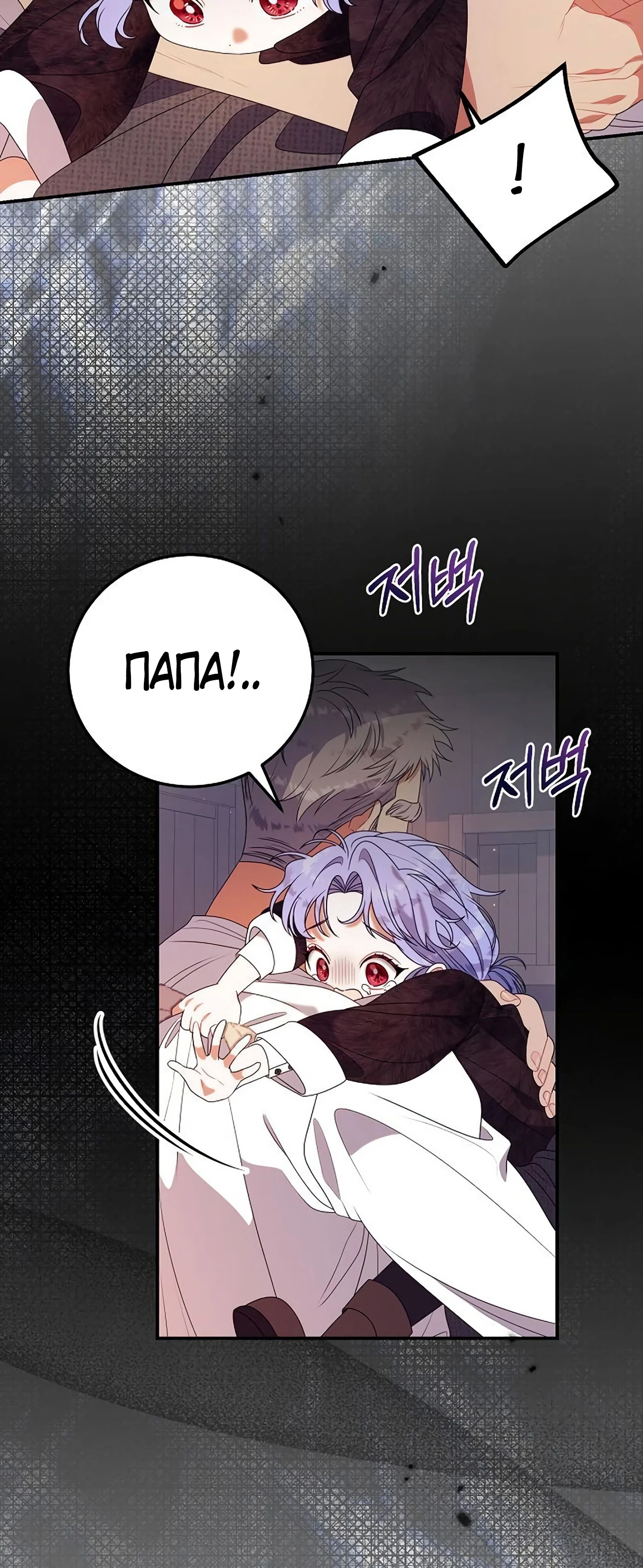 Манга Я нашла семью, которой не было в моём плане по удочерению - Глава 47 Страница 20