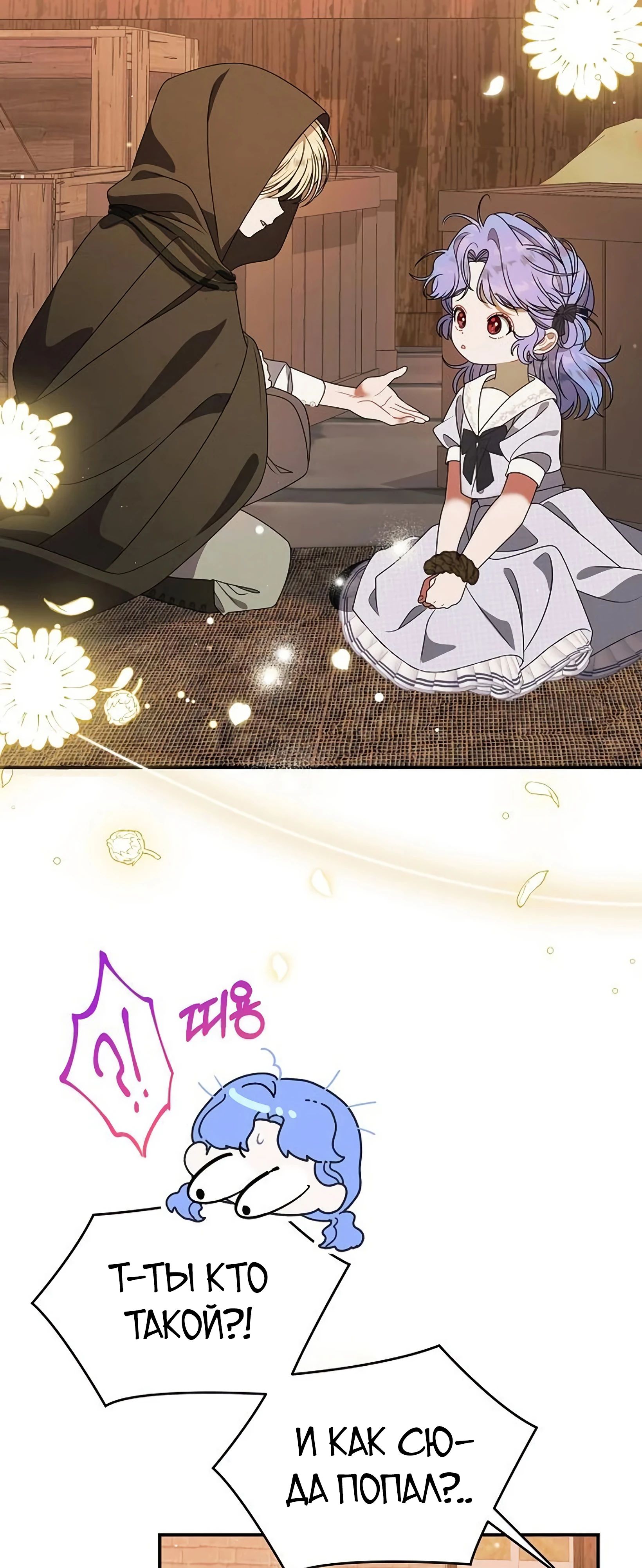 Манга Я нашла семью, которой не было в моём плане по удочерению - Глава 47 Страница 44