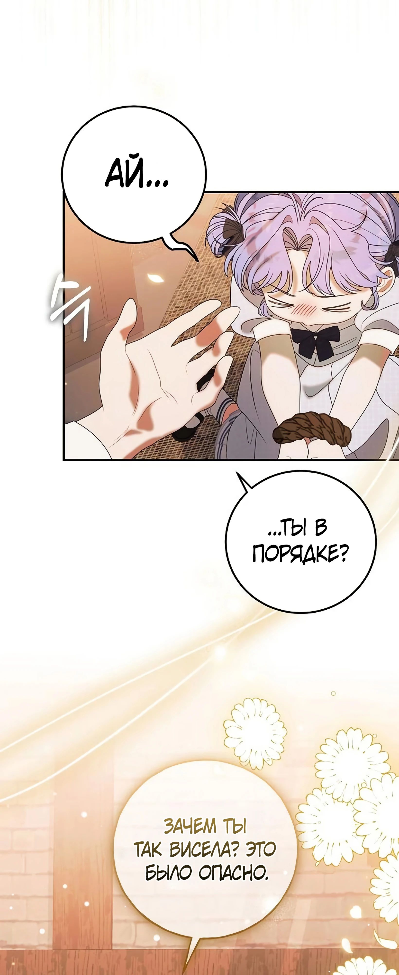 Манга Я нашла семью, которой не было в моём плане по удочерению - Глава 47 Страница 43