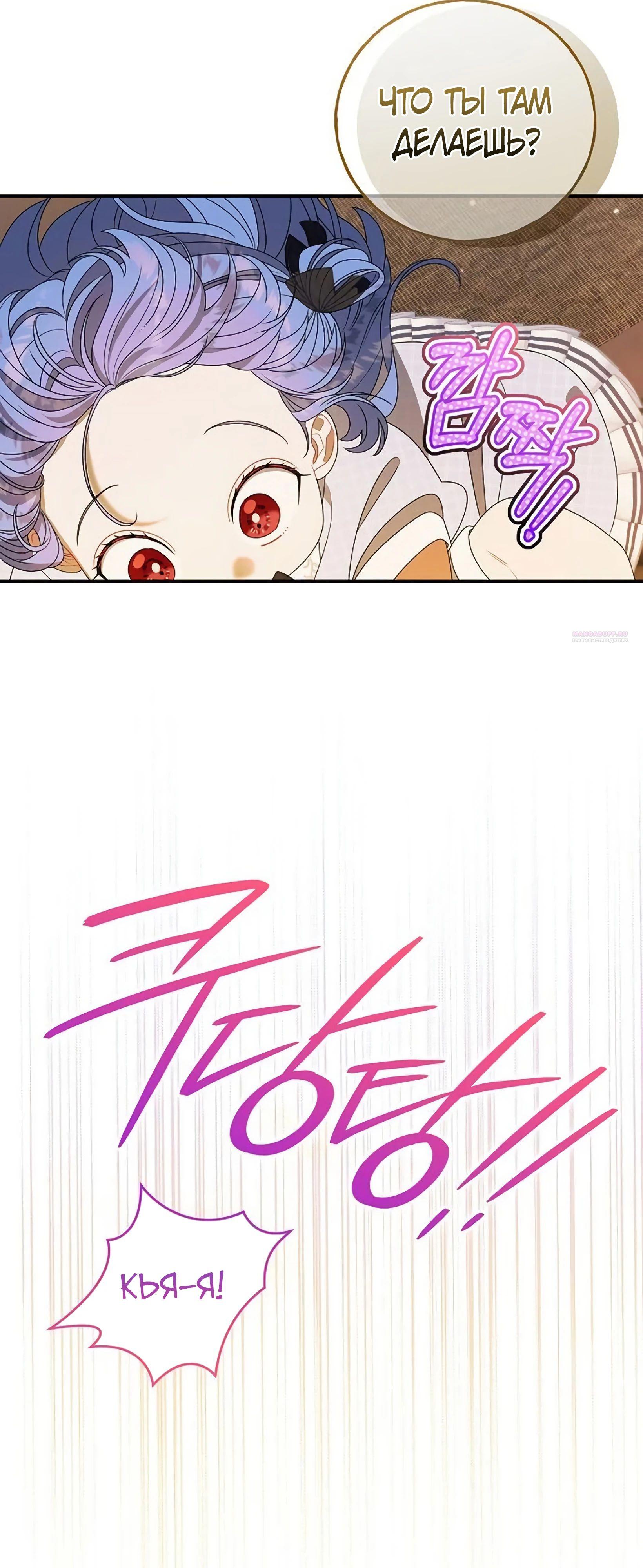 Манга Я нашла семью, которой не было в моём плане по удочерению - Глава 47 Страница 42