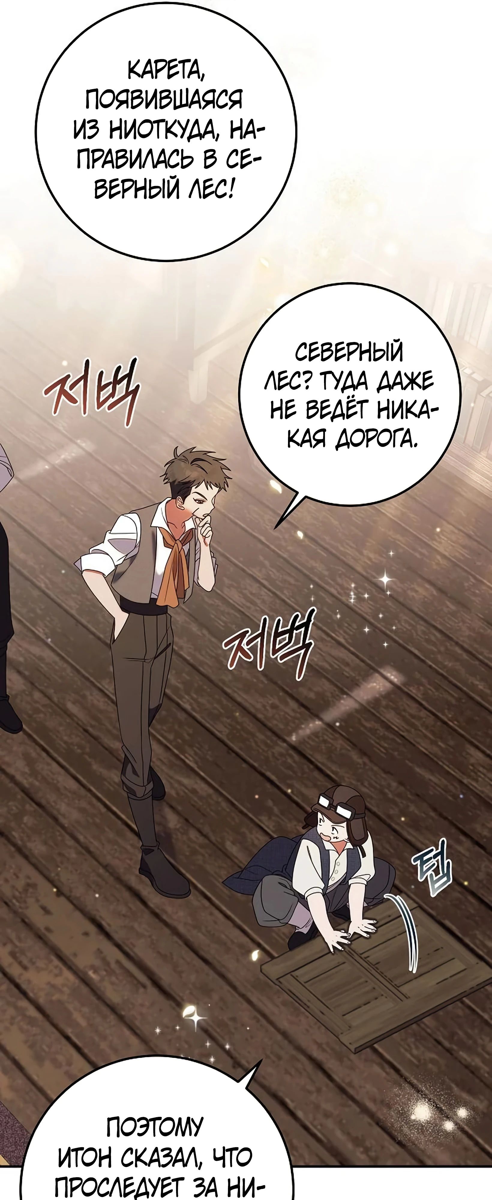 Манга Я нашла семью, которой не было в моём плане по удочерению - Глава 47 Страница 36