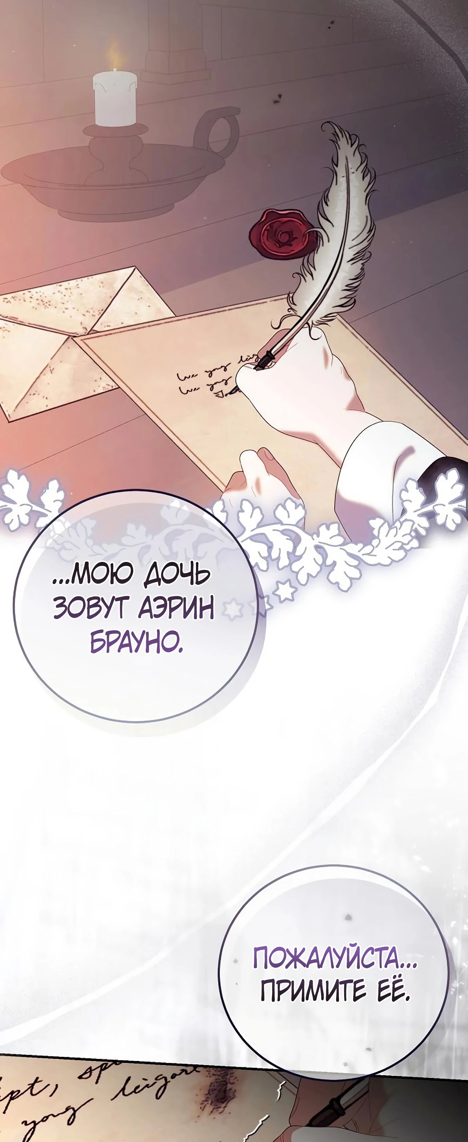 Манга Я нашла семью, которой не было в моём плане по удочерению - Глава 47 Страница 16