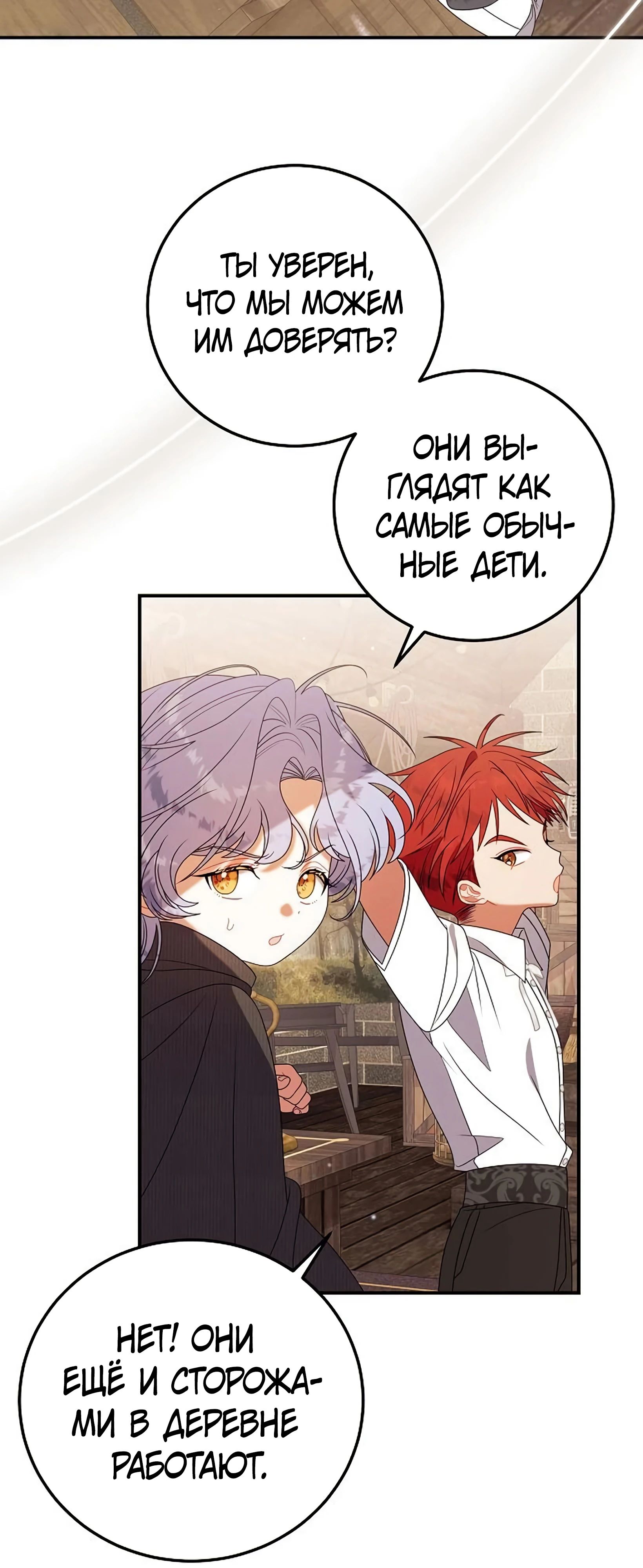 Манга Я нашла семью, которой не было в моём плане по удочерению - Глава 47 Страница 28