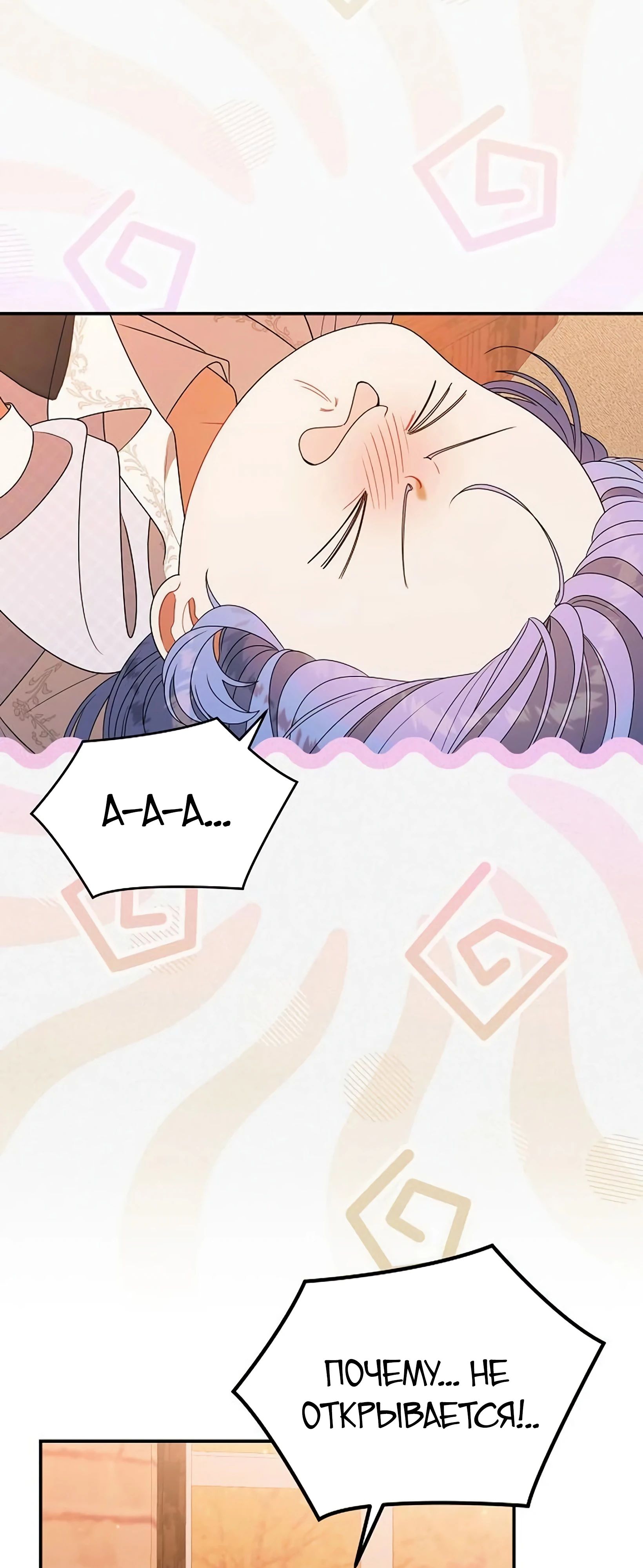 Манга Я нашла семью, которой не было в моём плане по удочерению - Глава 47 Страница 40