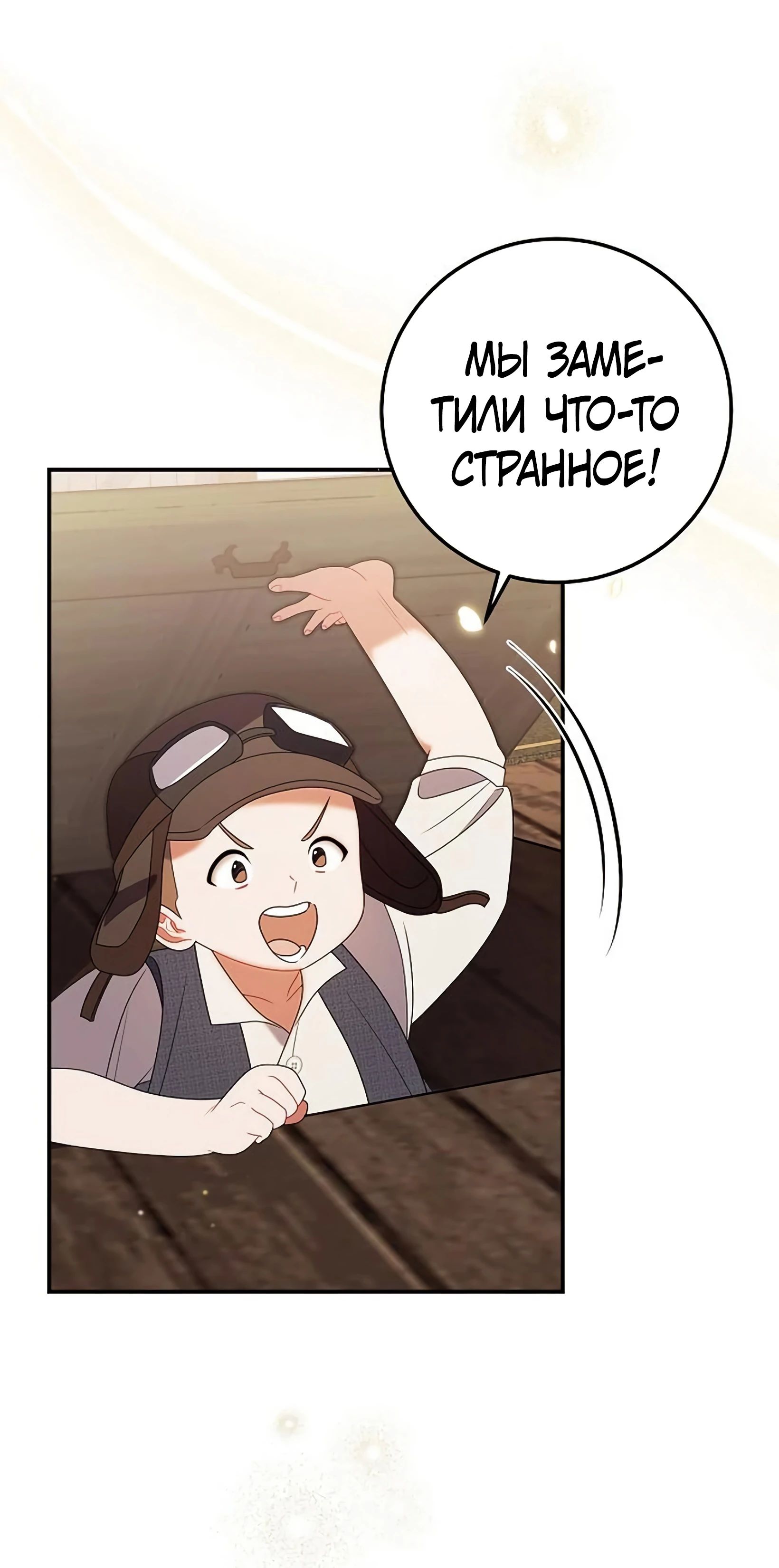 Манга Я нашла семью, которой не было в моём плане по удочерению - Глава 47 Страница 35