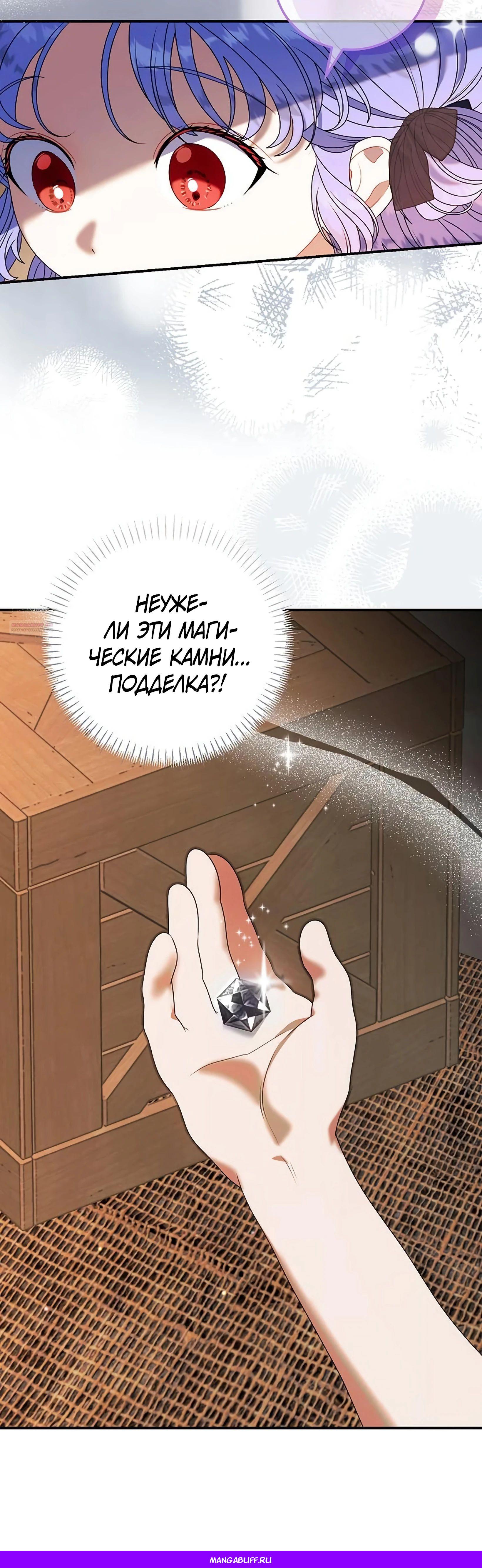 Манга Я нашла семью, которой не было в моём плане по удочерению - Глава 47 Страница 61