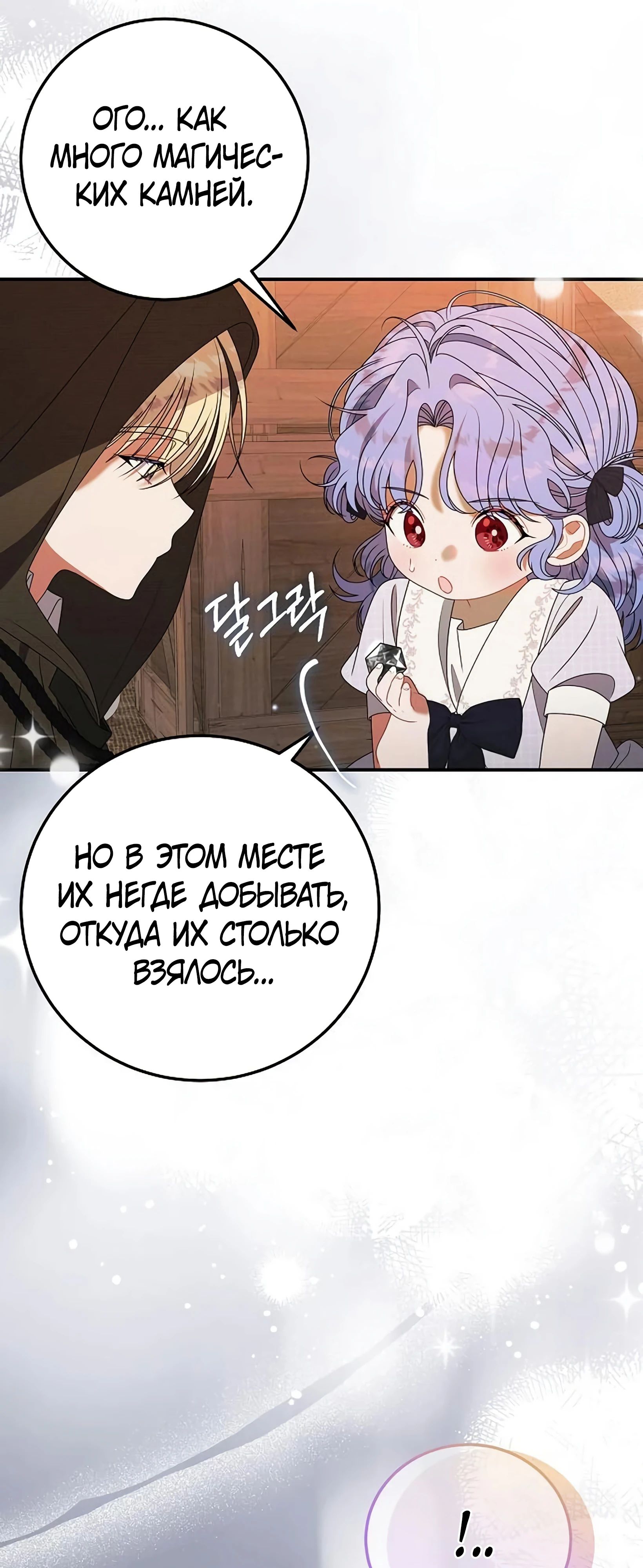 Манга Я нашла семью, которой не было в моём плане по удочерению - Глава 47 Страница 60