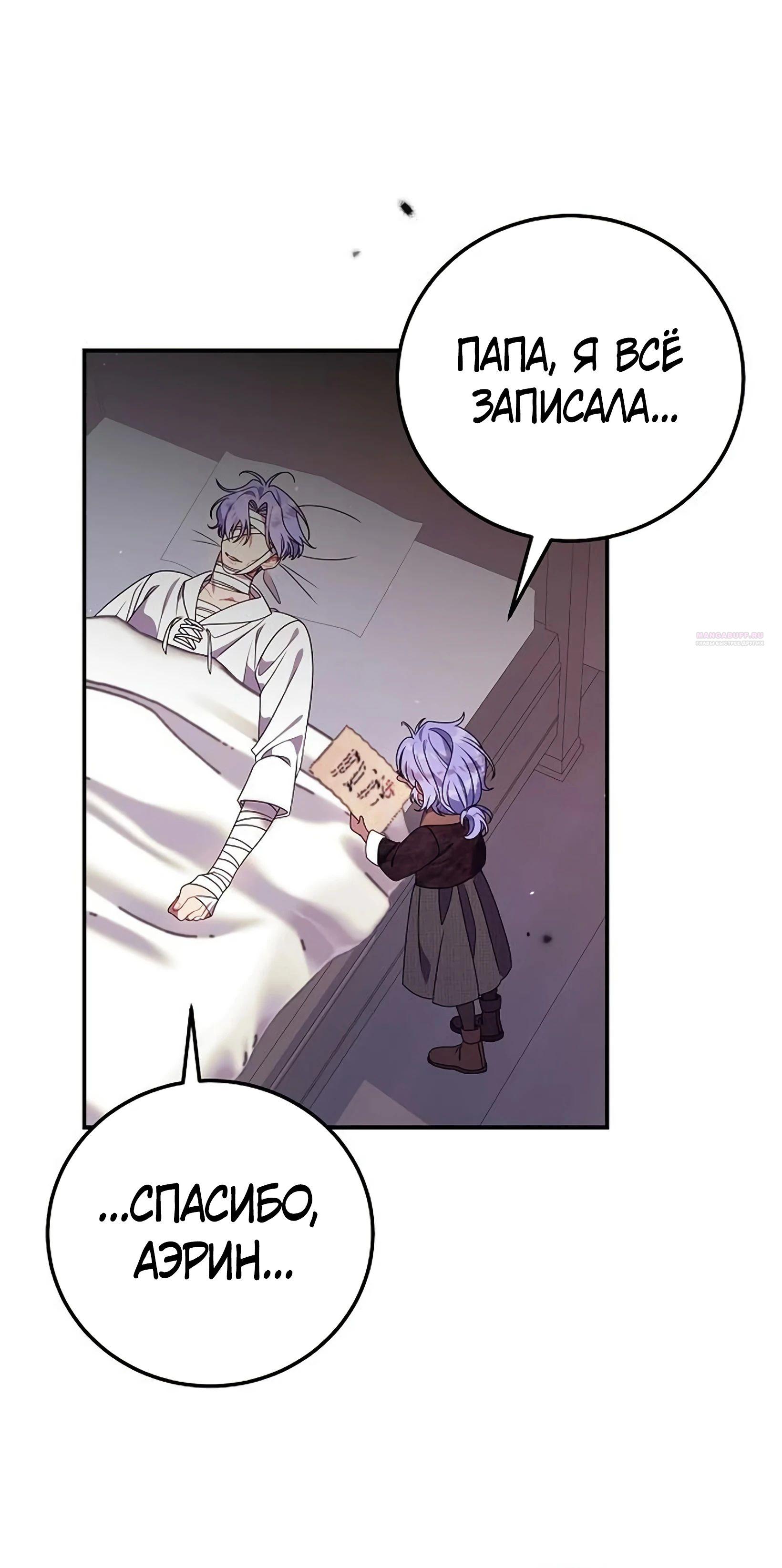 Манга Я нашла семью, которой не было в моём плане по удочерению - Глава 47 Страница 18