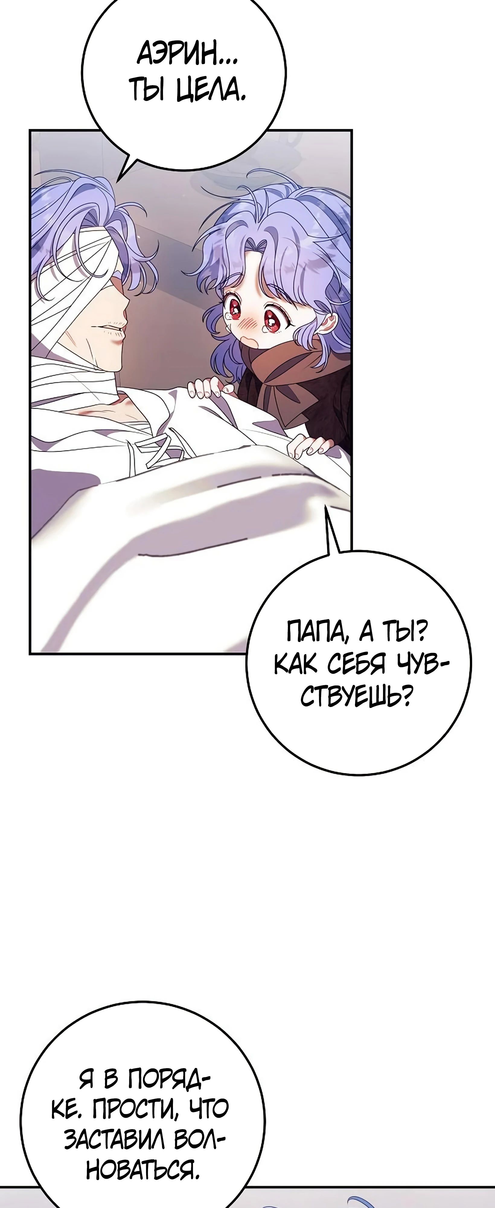 Манга Я нашла семью, которой не было в моём плане по удочерению - Глава 47 Страница 9