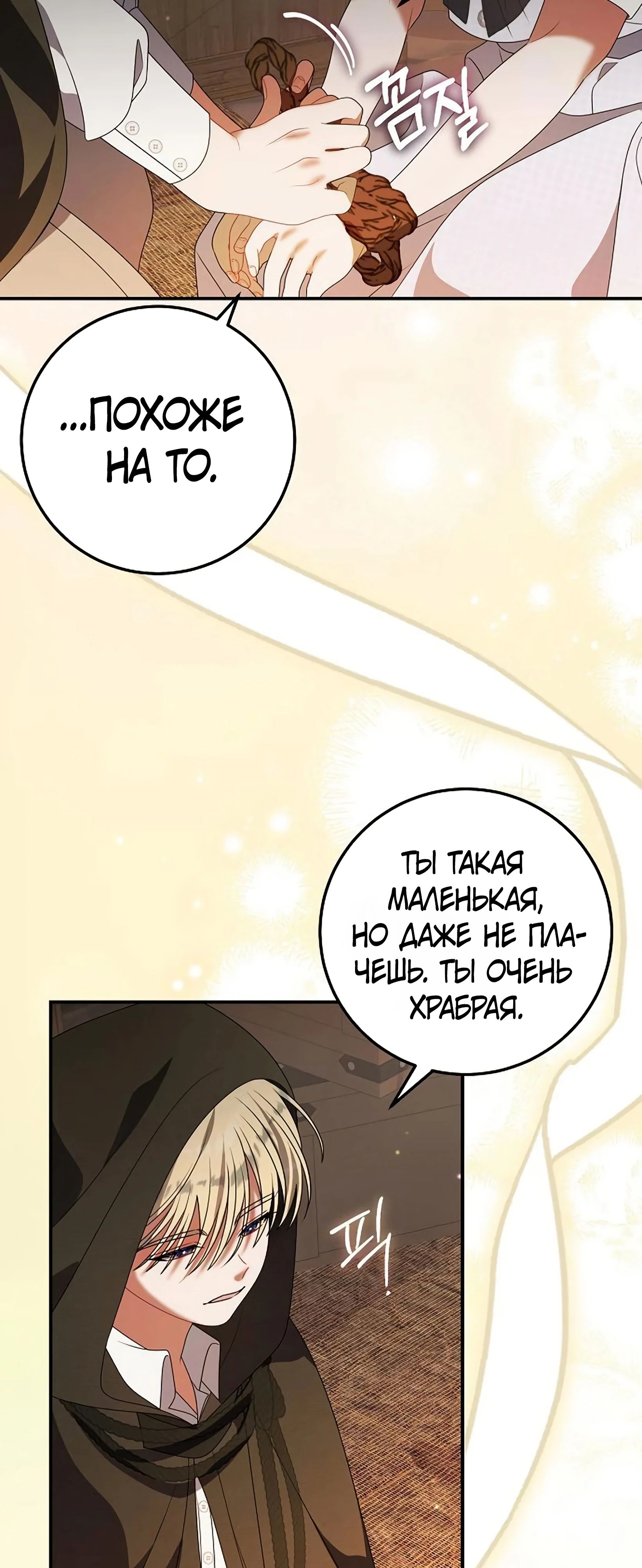 Манга Я нашла семью, которой не было в моём плане по удочерению - Глава 47 Страница 51