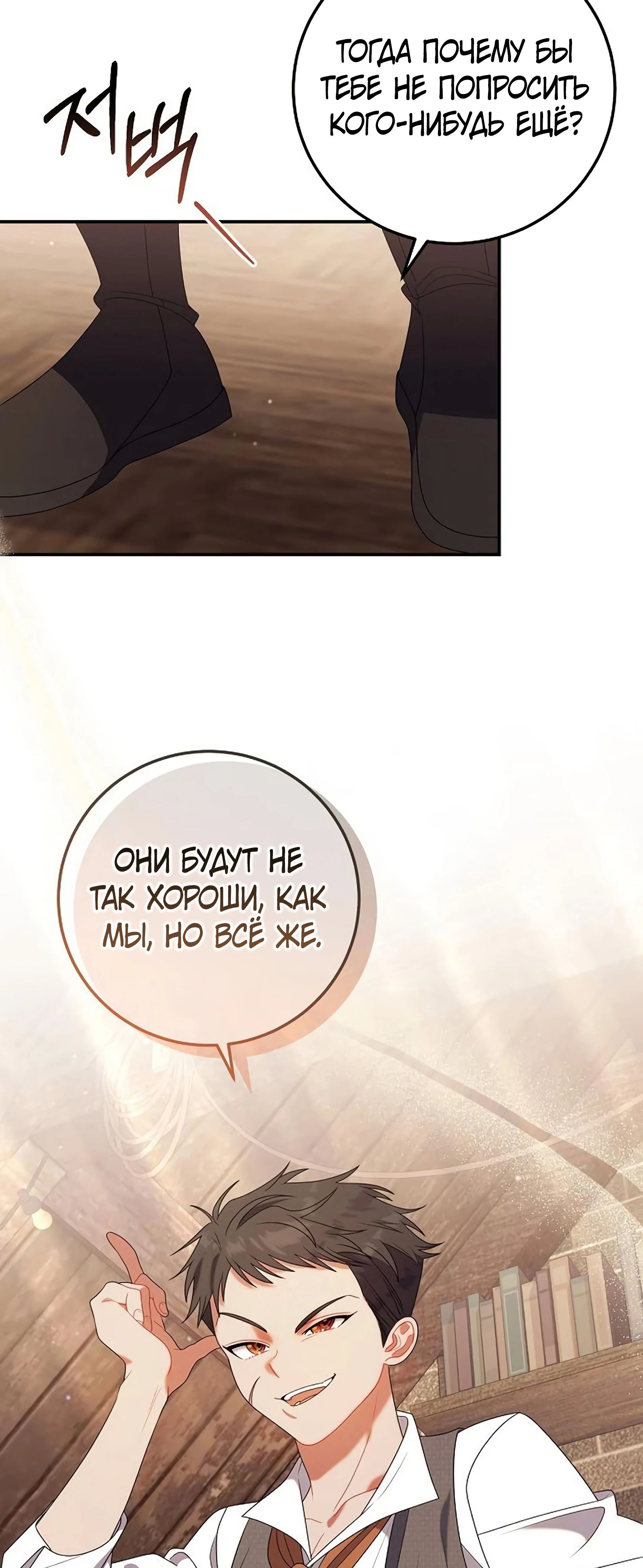 Манга Я нашла семью, которой не было в моём плане по удочерению - Глава 47 Страница 31