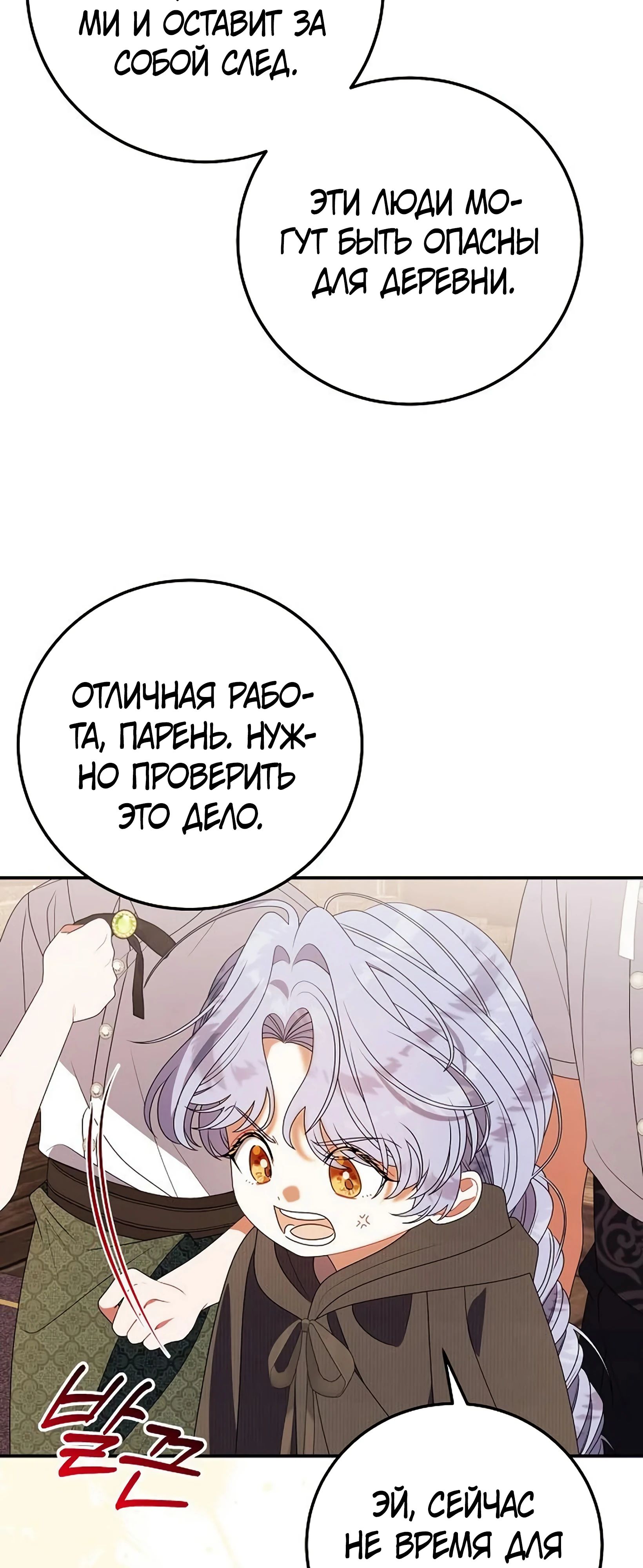 Манга Я нашла семью, которой не было в моём плане по удочерению - Глава 47 Страница 37