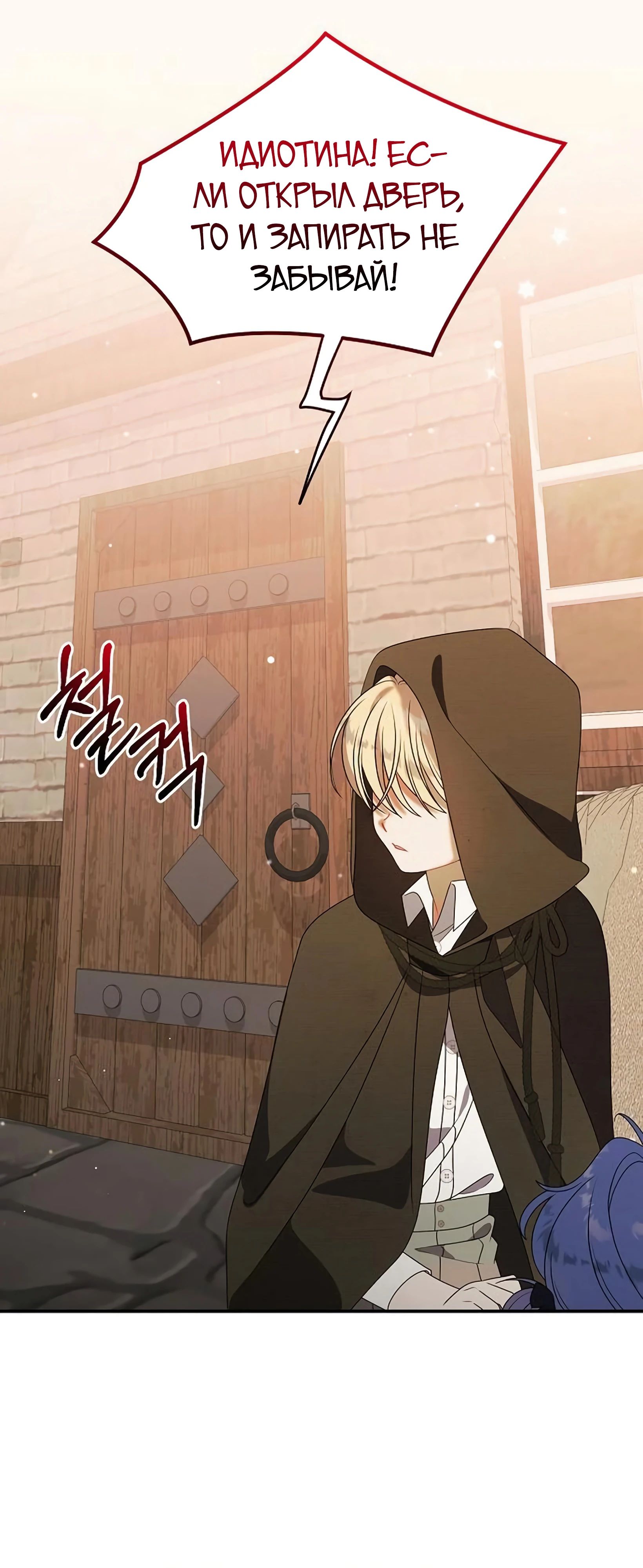 Манга Я нашла семью, которой не было в моём плане по удочерению - Глава 47 Страница 53