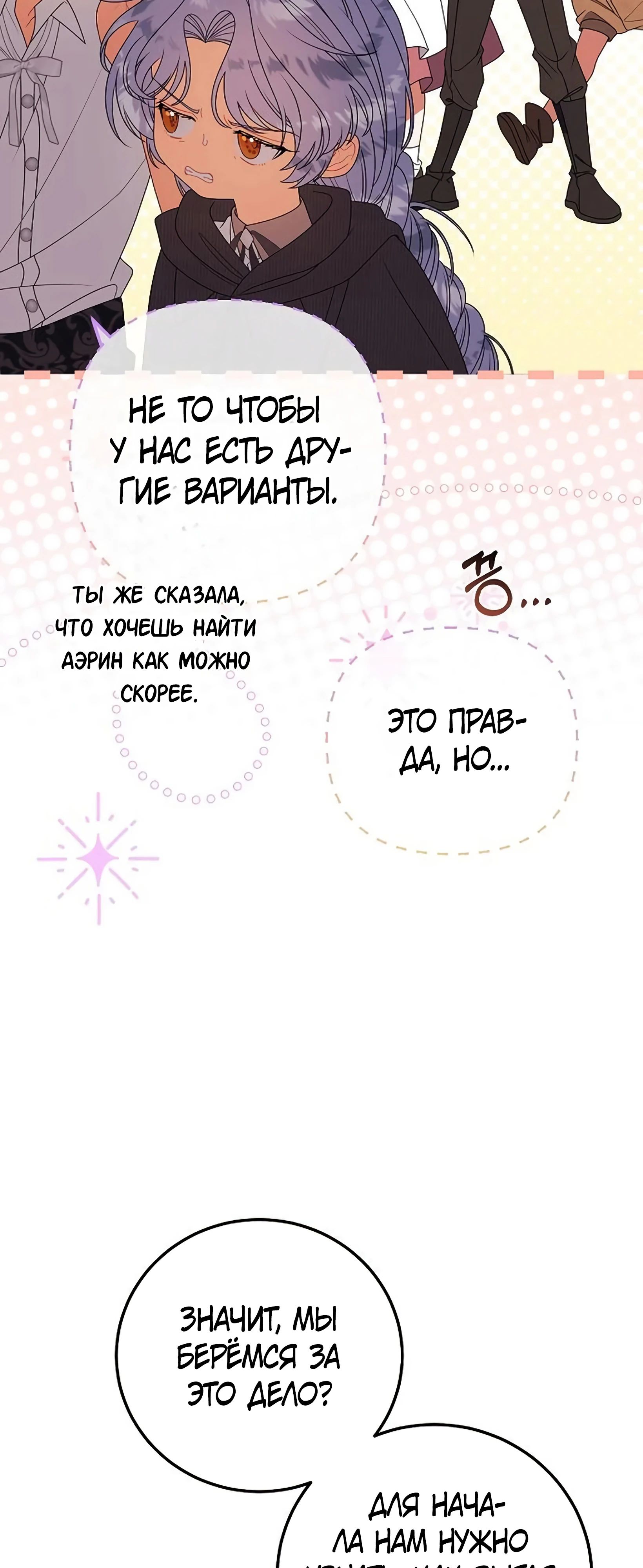 Манга Я нашла семью, которой не было в моём плане по удочерению - Глава 47 Страница 33