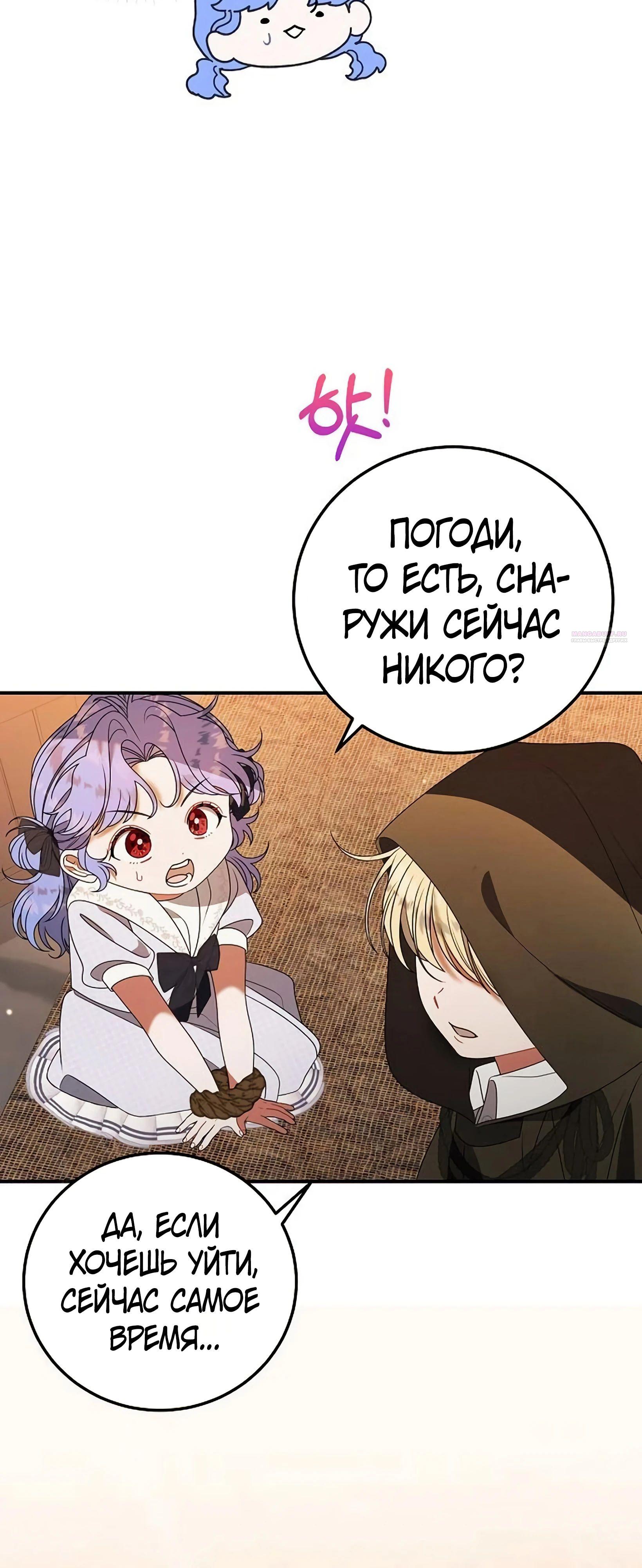 Манга Я нашла семью, которой не было в моём плане по удочерению - Глава 47 Страница 46