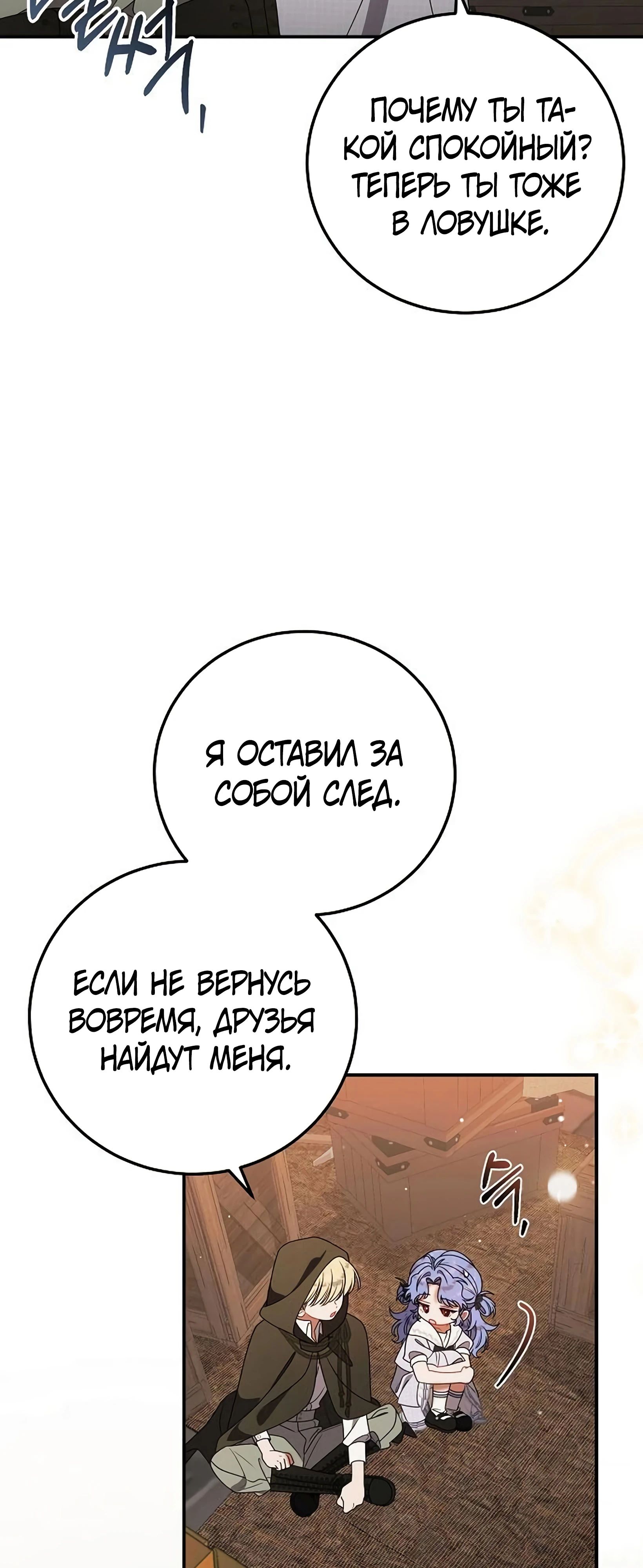 Манга Я нашла семью, которой не было в моём плане по удочерению - Глава 47 Страница 55