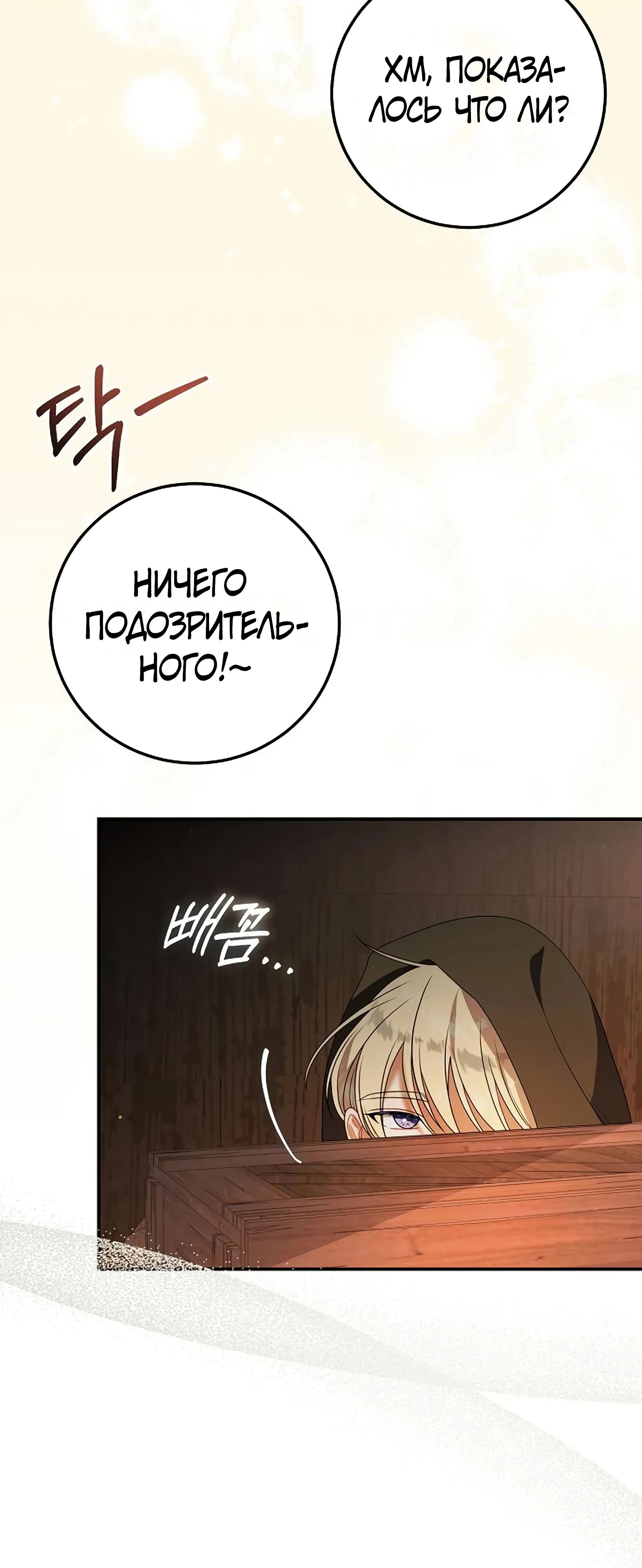 Манга Я нашла семью, которой не было в моём плане по удочерению - Глава 47 Страница 49