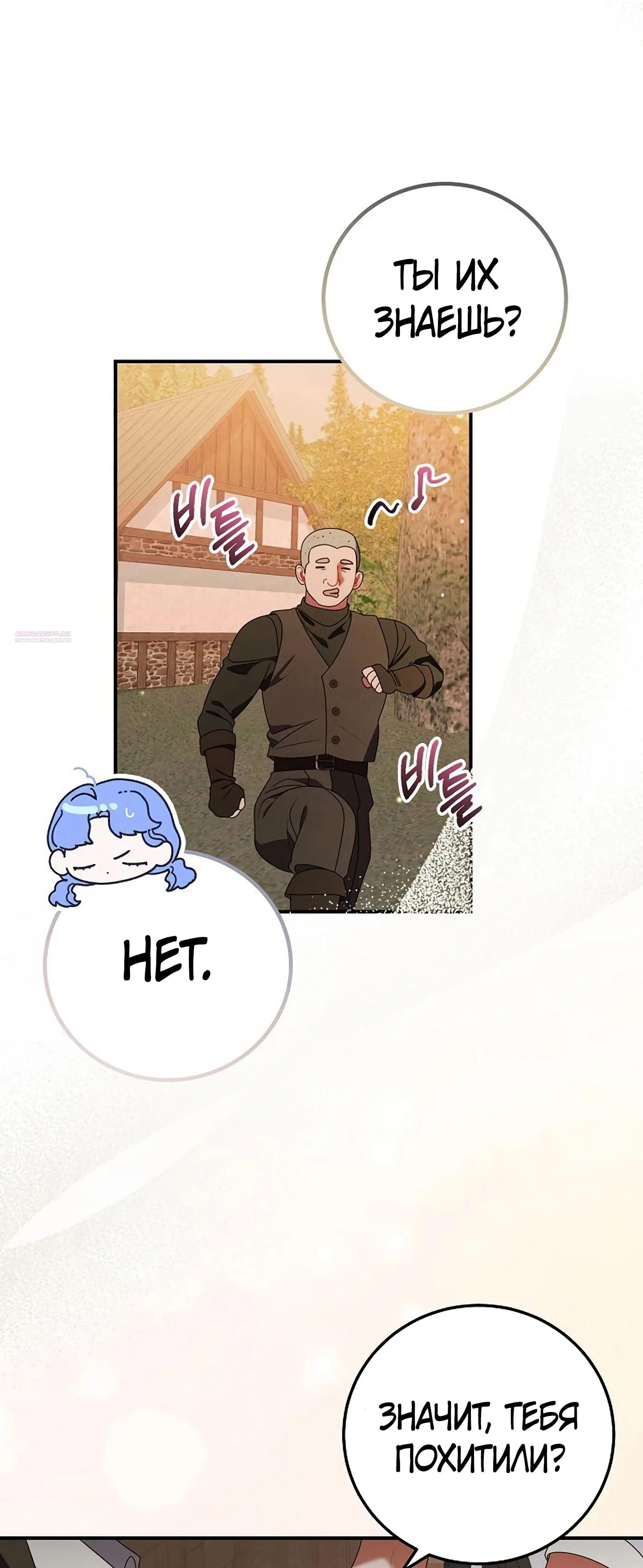 Манга Я нашла семью, которой не было в моём плане по удочерению - Глава 47 Страница 50