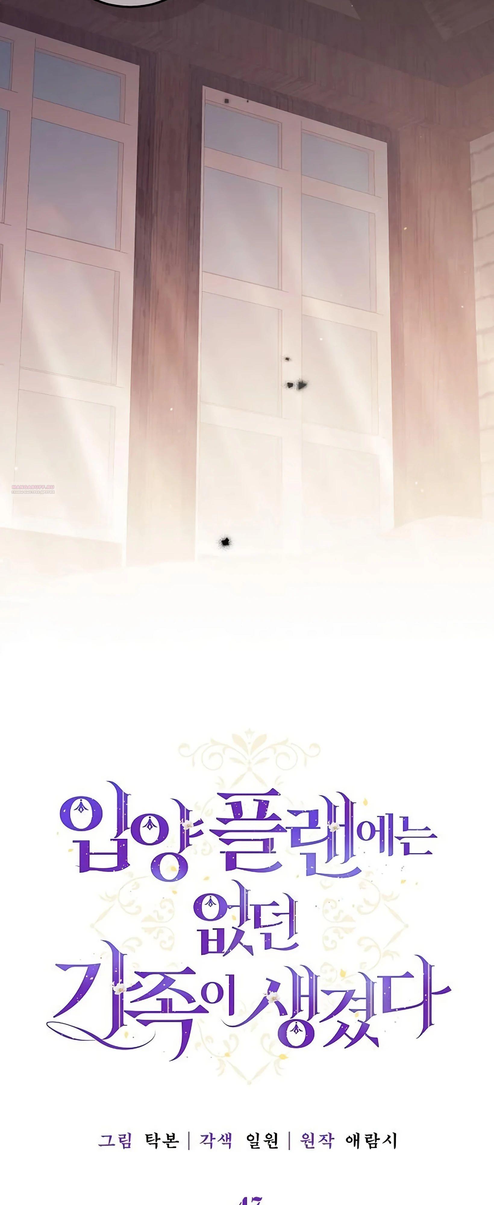 Манга Я нашла семью, которой не было в моём плане по удочерению - Глава 47 Страница 26