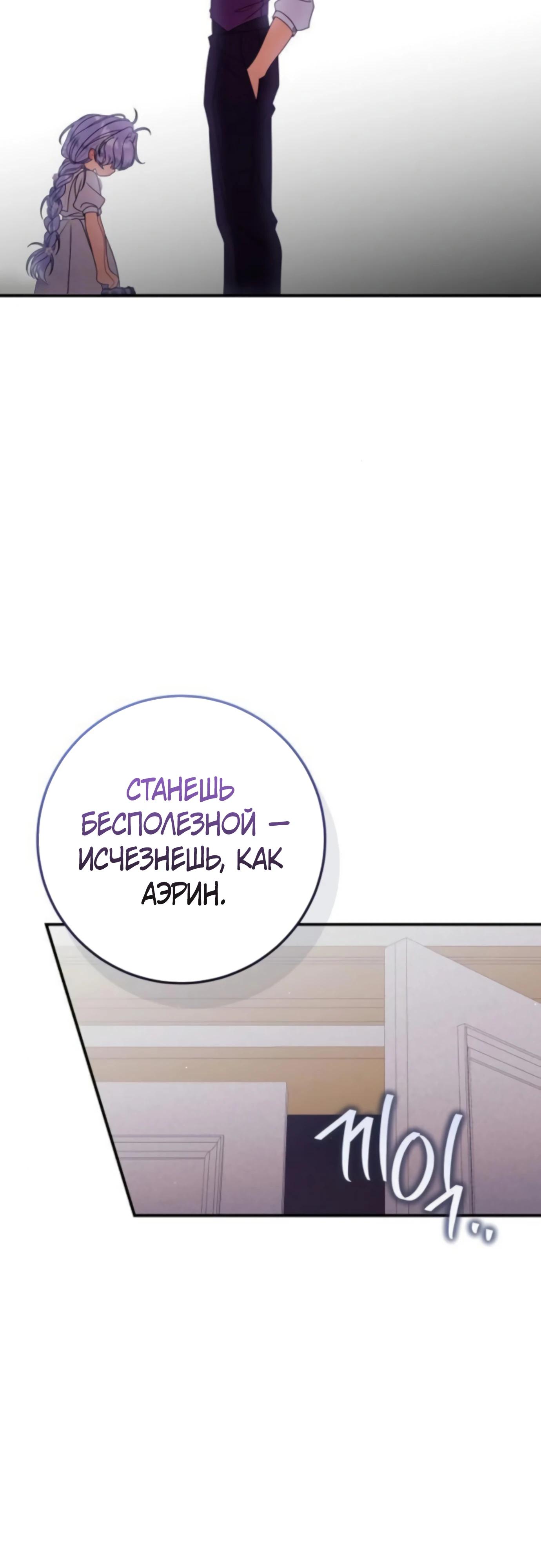 Манга Я нашла семью, которой не было в моём плане по удочерению - Глава 46 Страница 29