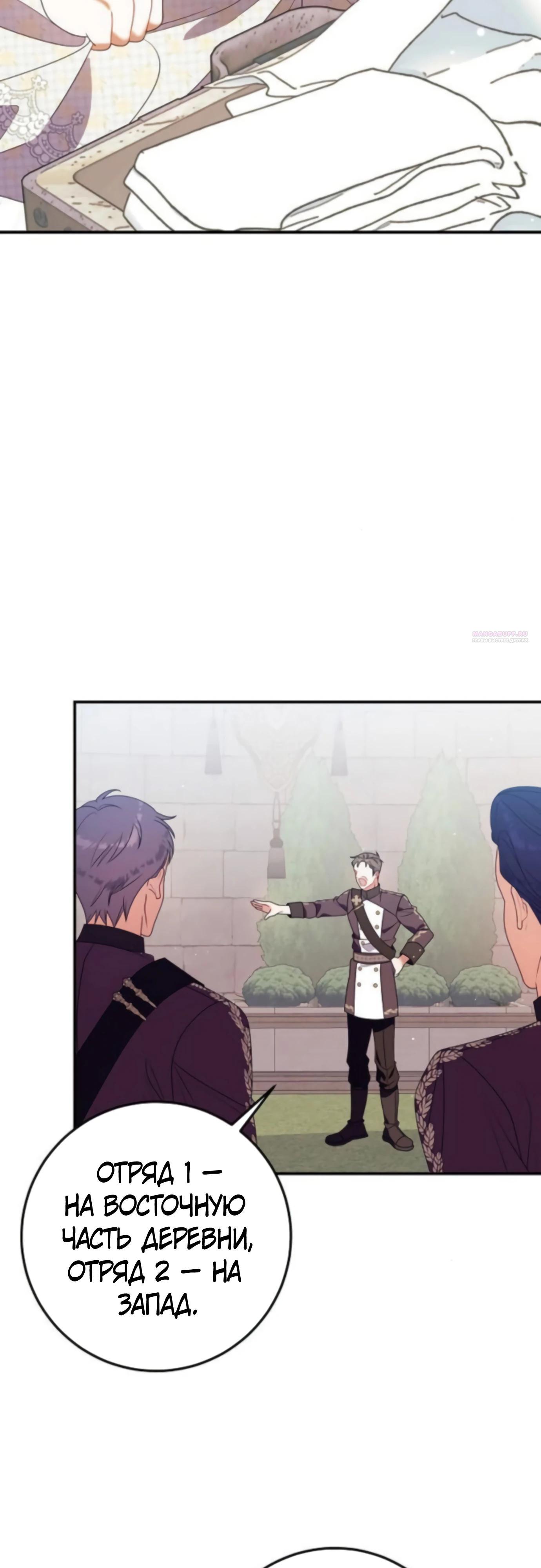 Манга Я нашла семью, которой не было в моём плане по удочерению - Глава 46 Страница 38