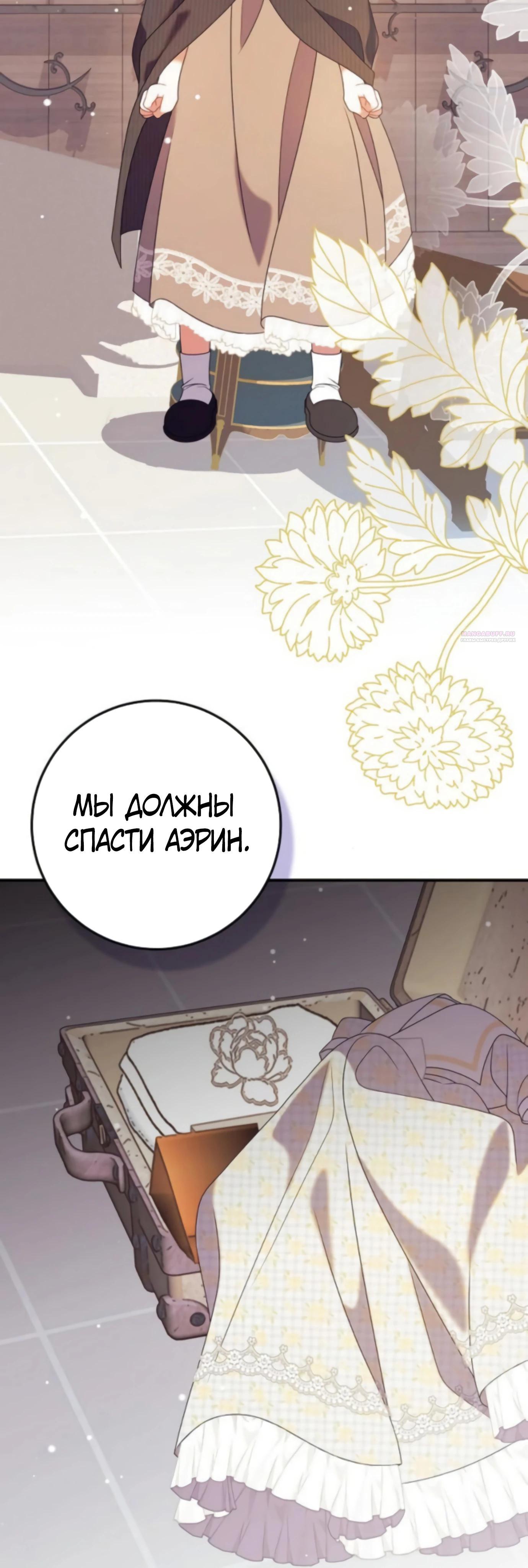 Манга Я нашла семью, которой не было в моём плане по удочерению - Глава 46 Страница 42