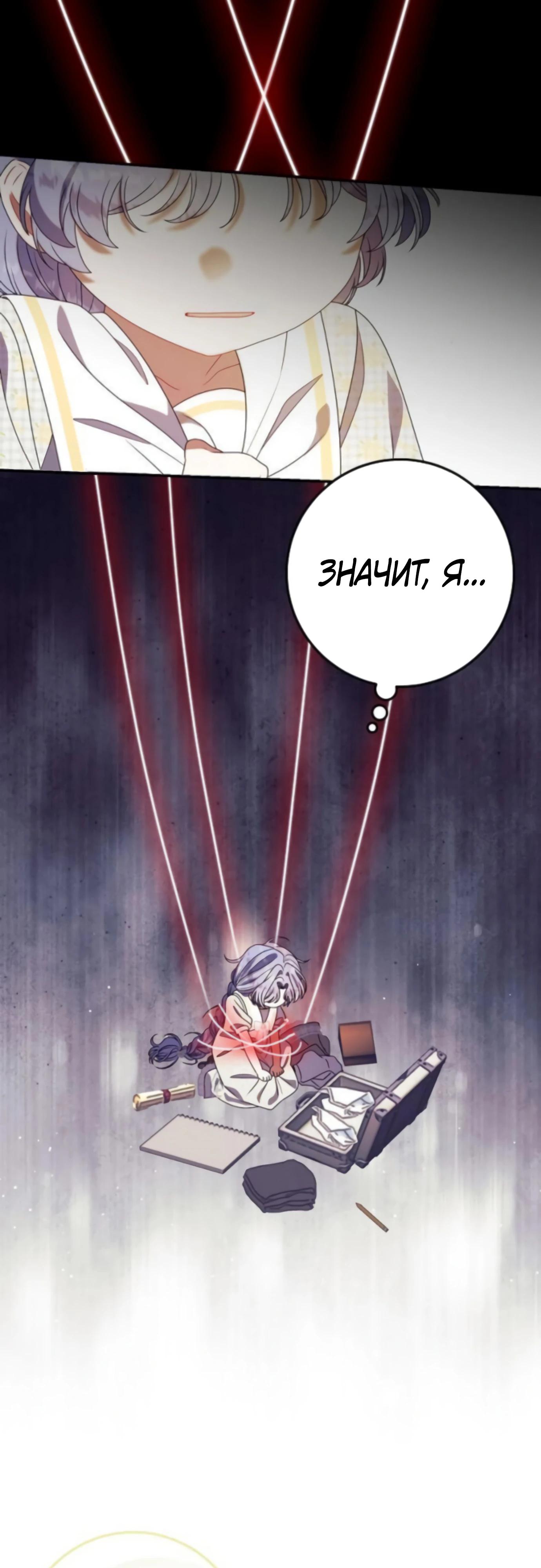 Манга Я нашла семью, которой не было в моём плане по удочерению - Глава 46 Страница 35