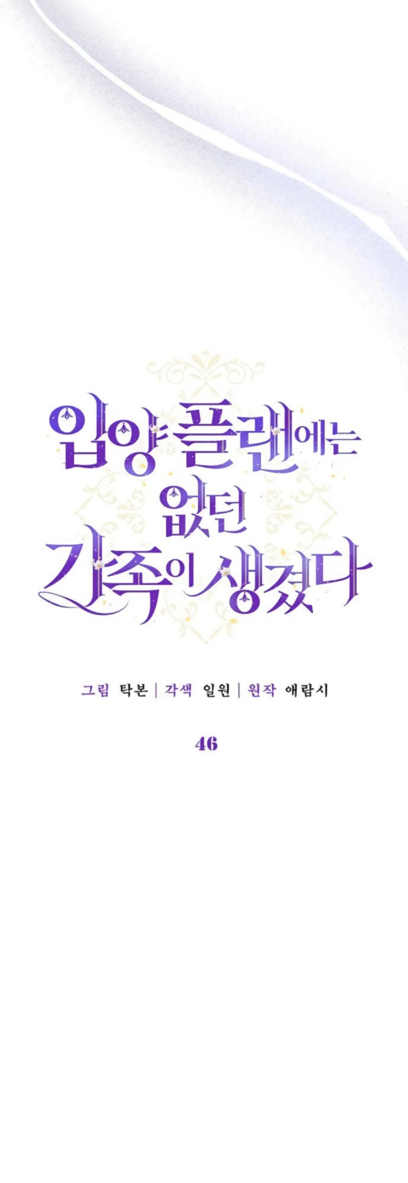 Манга Я нашла семью, которой не было в моём плане по удочерению - Глава 46 Страница 4