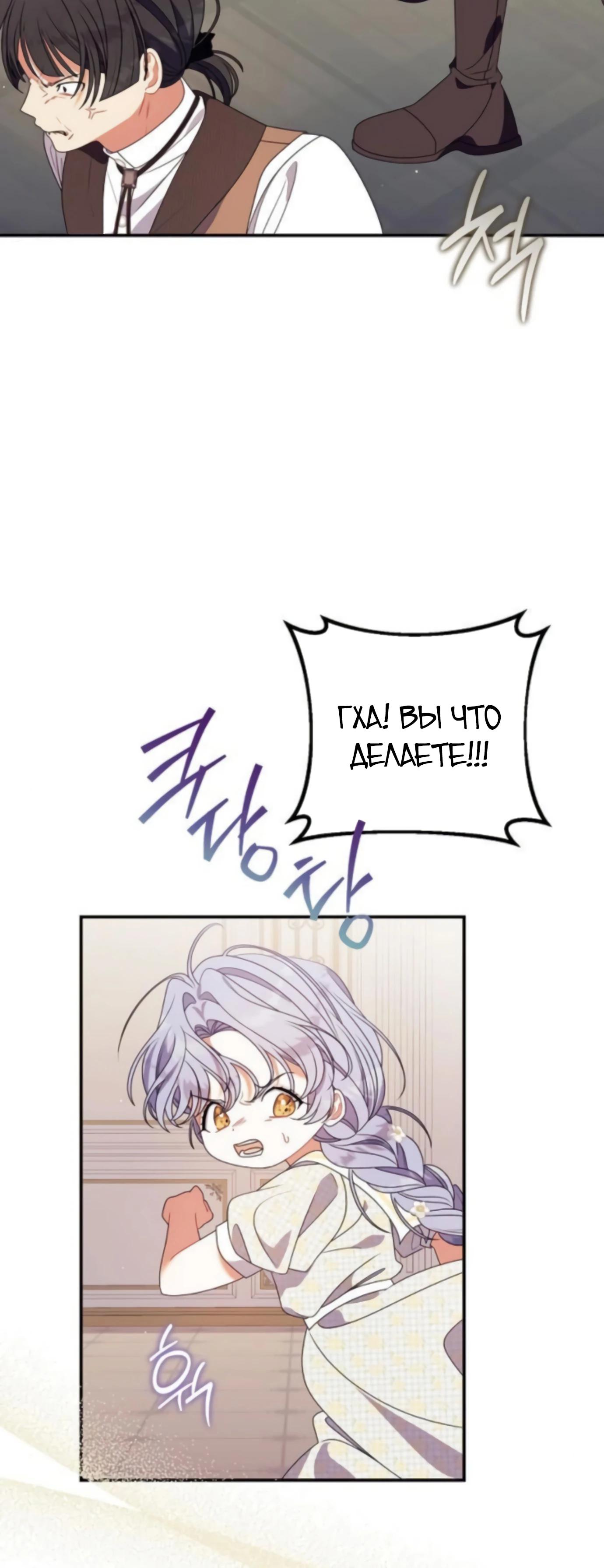 Манга Я нашла семью, которой не было в моём плане по удочерению - Глава 46 Страница 12