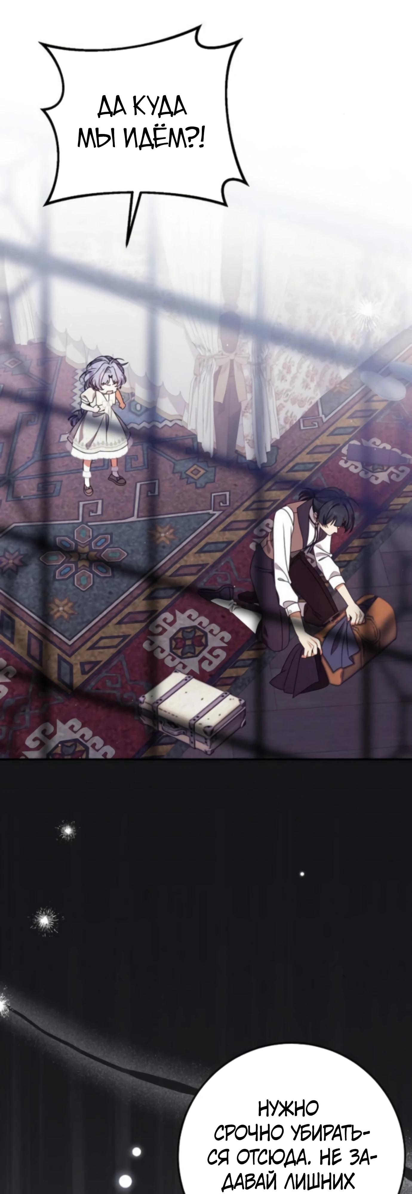 Манга Я нашла семью, которой не было в моём плане по удочерению - Глава 46 Страница 5