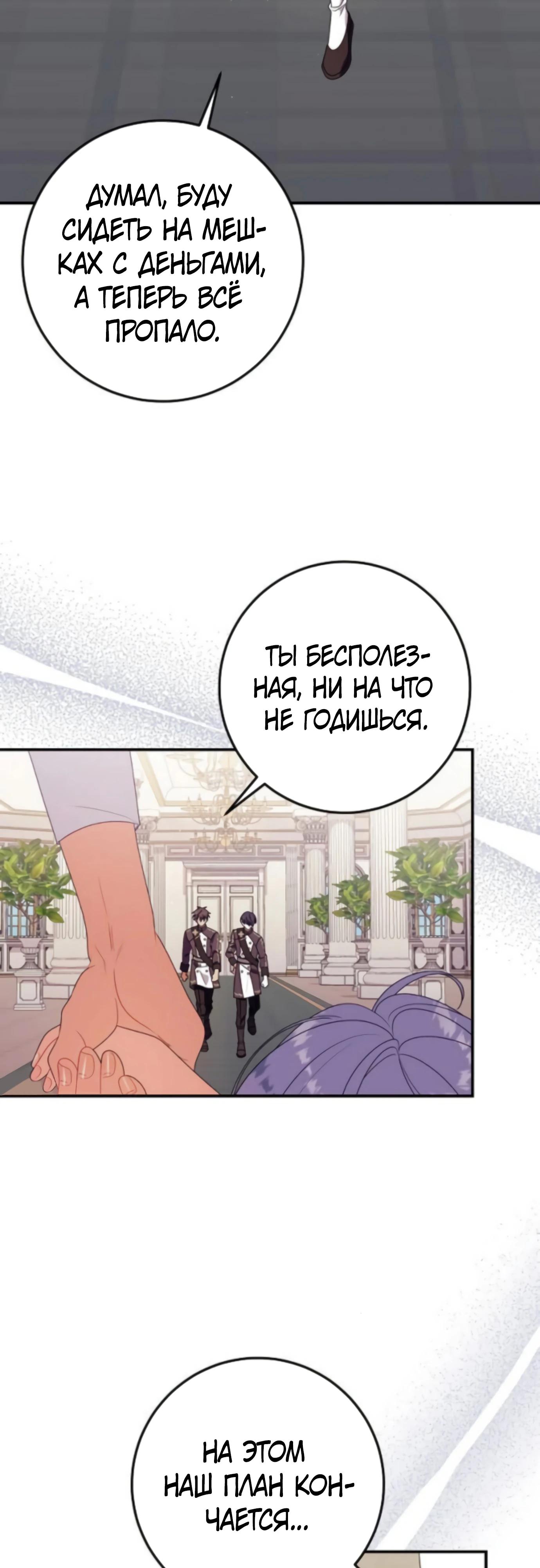 Манга Я нашла семью, которой не было в моём плане по удочерению - Глава 46 Страница 9