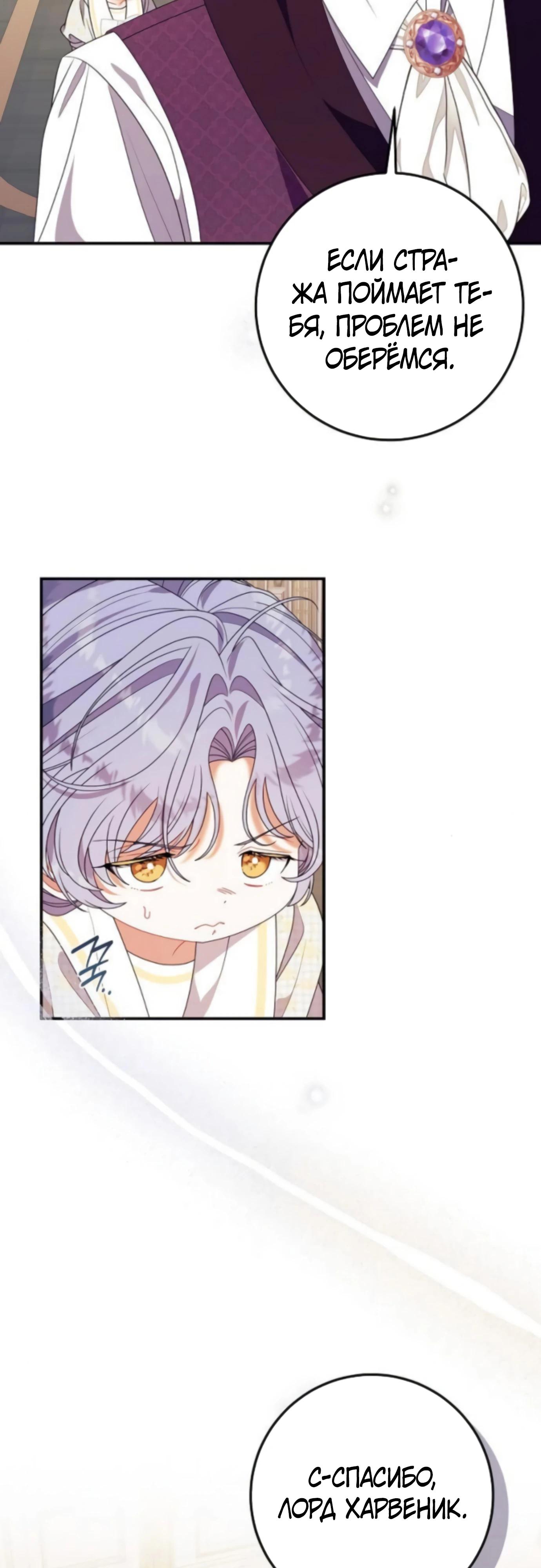 Манга Я нашла семью, которой не было в моём плане по удочерению - Глава 46 Страница 20