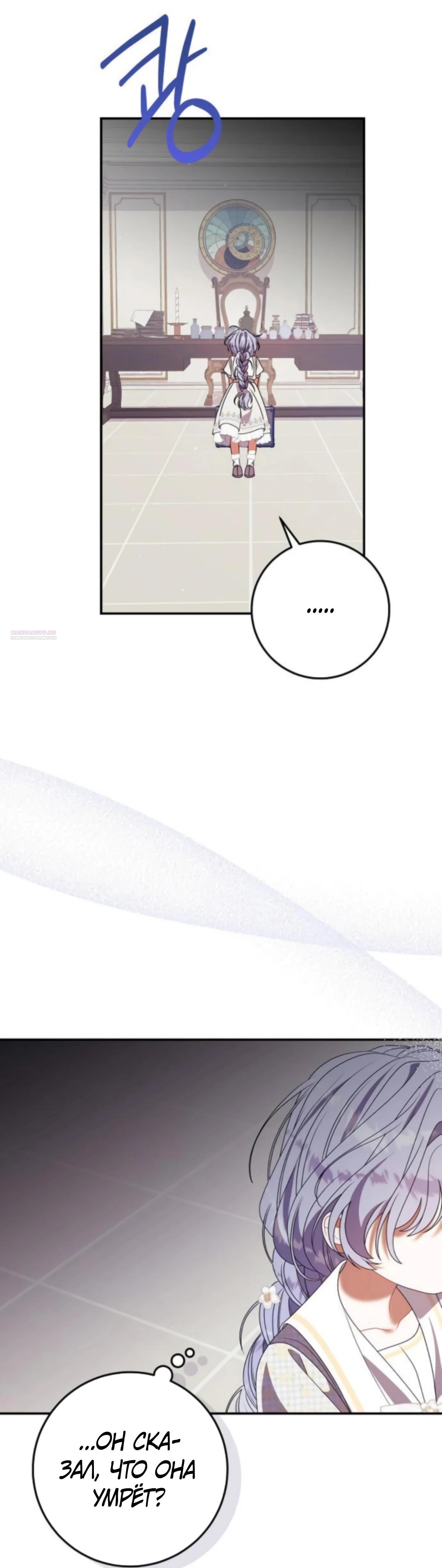 Манга Я нашла семью, которой не было в моём плане по удочерению - Глава 46 Страница 30