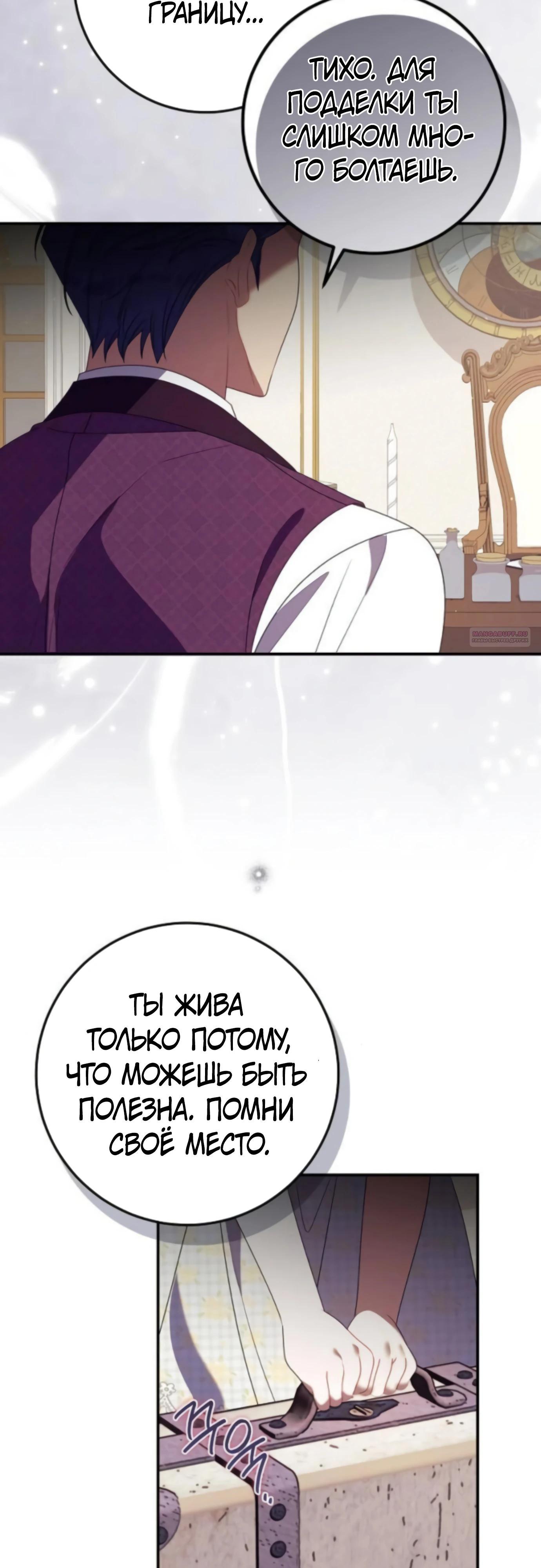 Манга Я нашла семью, которой не было в моём плане по удочерению - Глава 46 Страница 22