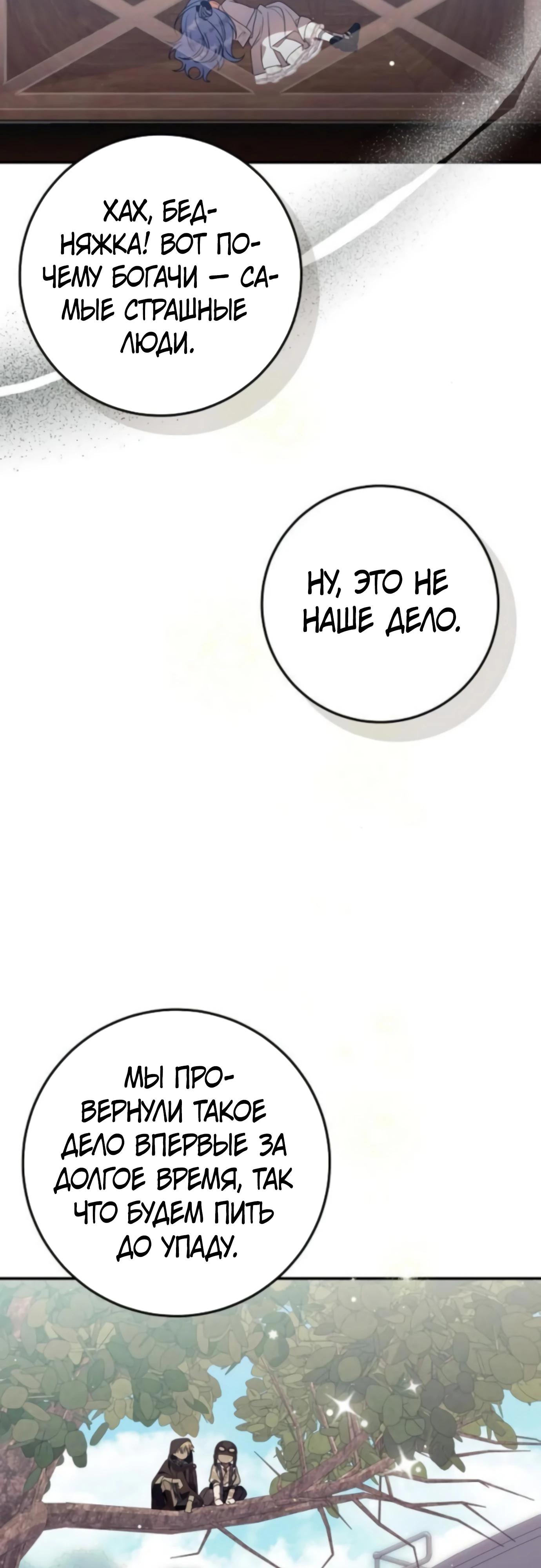 Манга Я нашла семью, которой не было в моём плане по удочерению - Глава 46 Страница 45