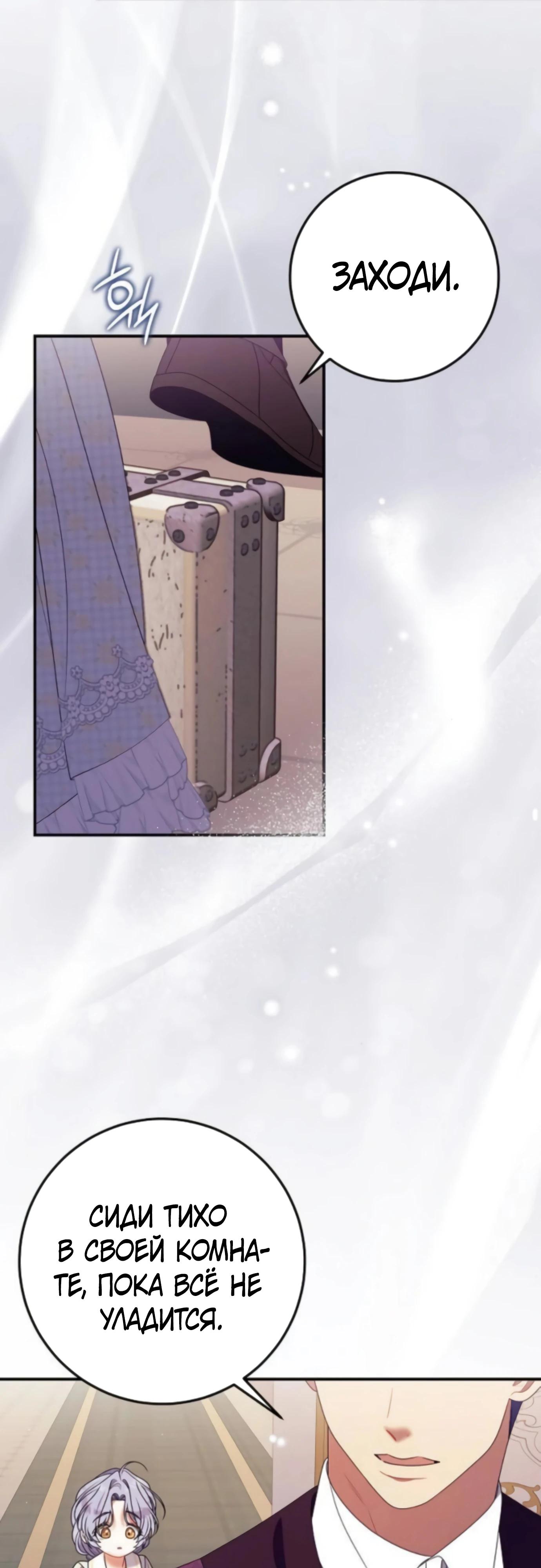 Манга Я нашла семью, которой не было в моём плане по удочерению - Глава 46 Страница 19