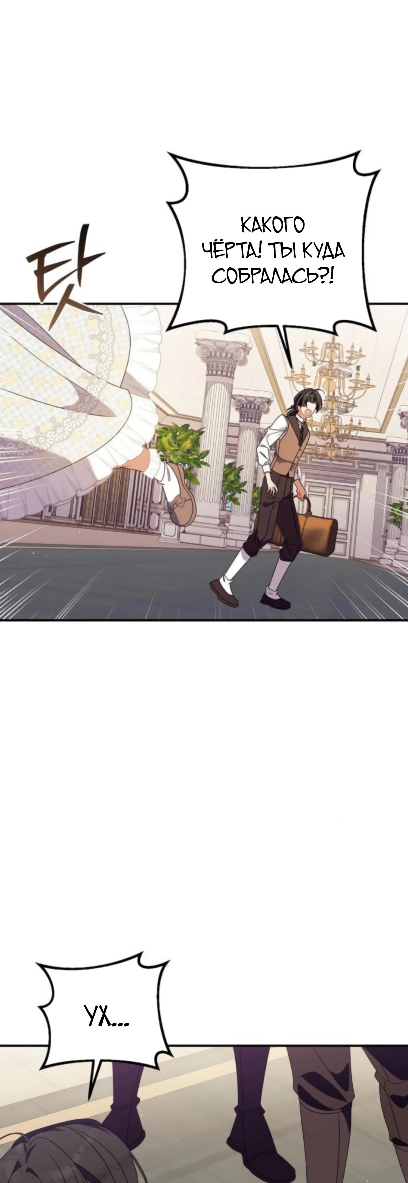 Манга Я нашла семью, которой не было в моём плане по удочерению - Глава 46 Страница 11