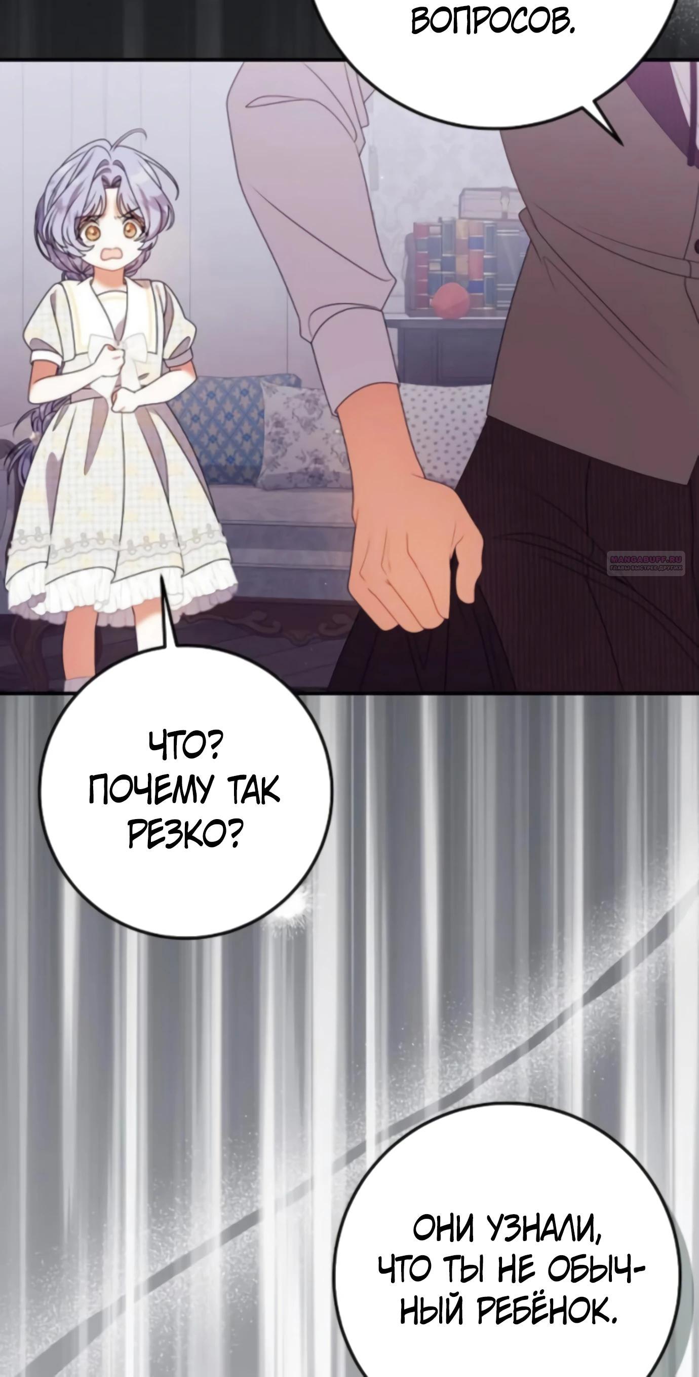 Манга Я нашла семью, которой не было в моём плане по удочерению - Глава 46 Страница 6