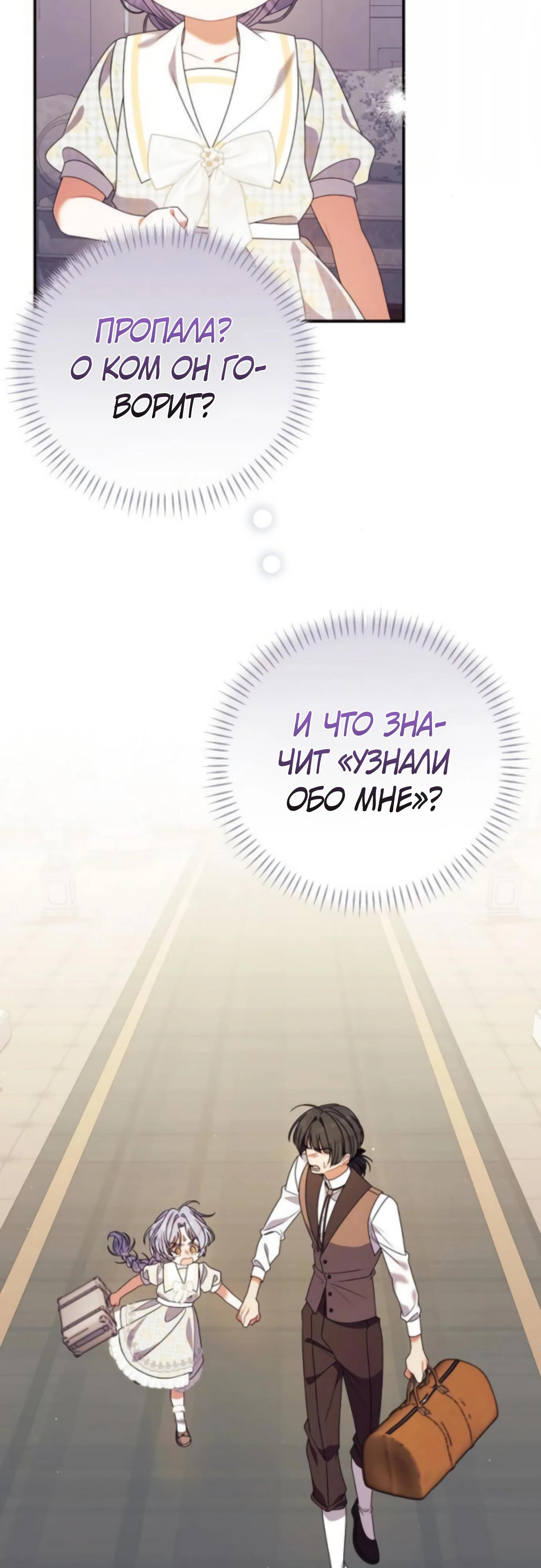 Манга Я нашла семью, которой не было в моём плане по удочерению - Глава 46 Страница 8