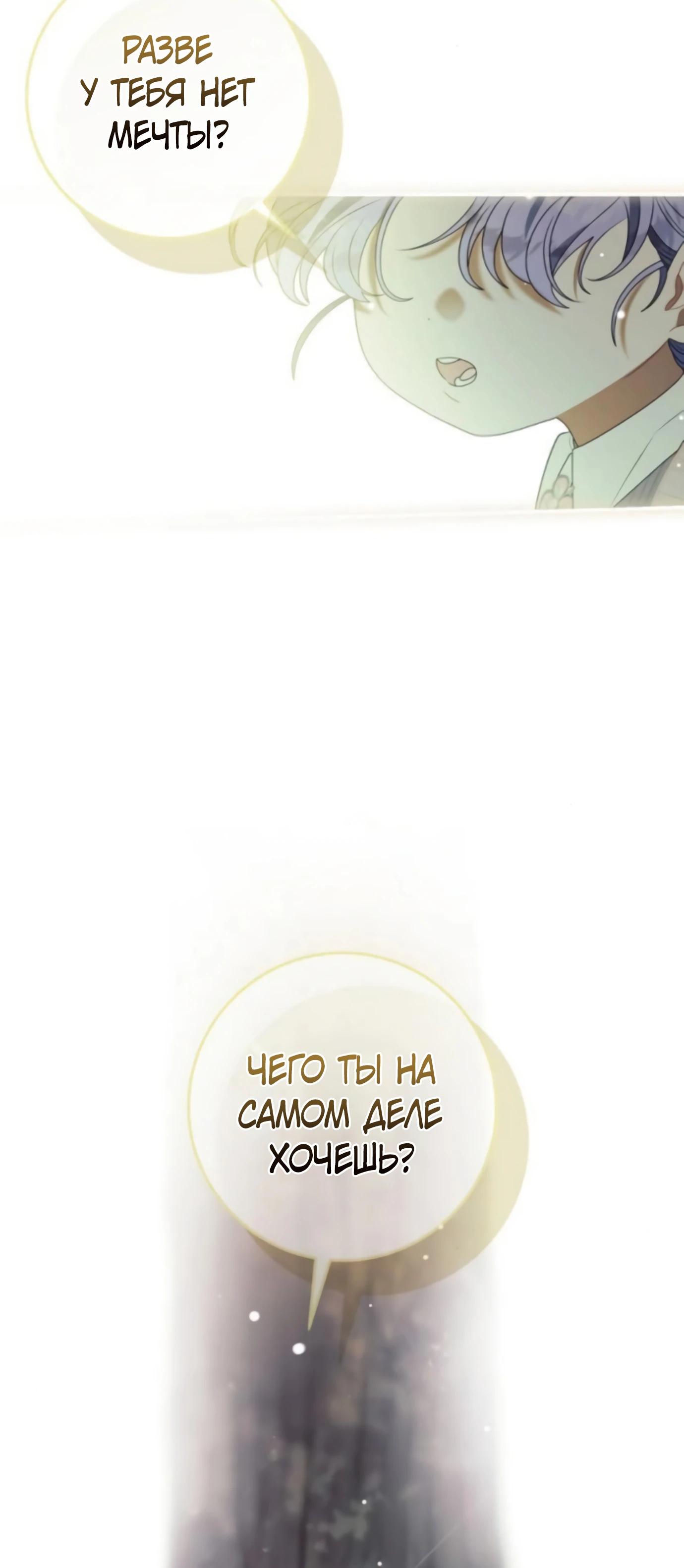 Манга Я нашла семью, которой не было в моём плане по удочерению - Глава 46 Страница 36