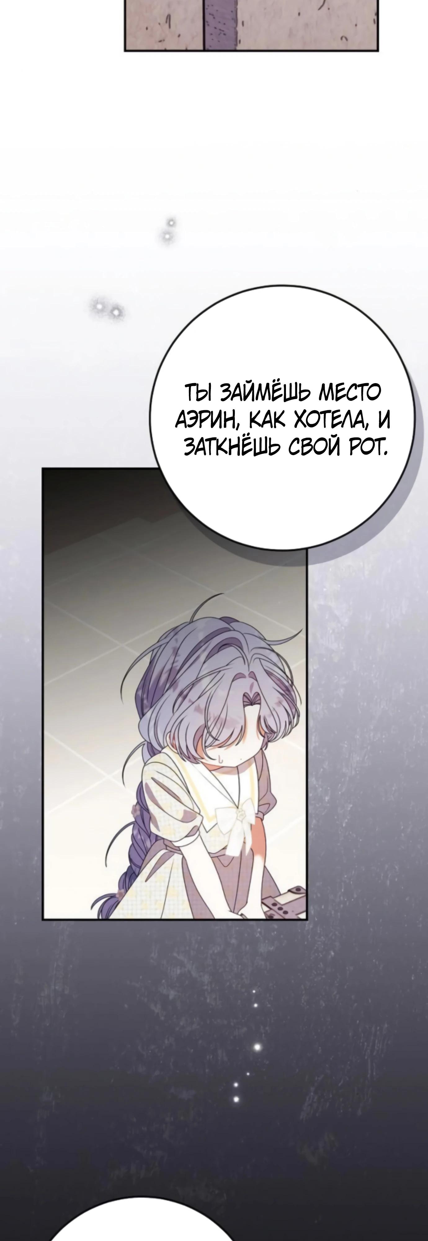 Манга Я нашла семью, которой не было в моём плане по удочерению - Глава 46 Страница 23