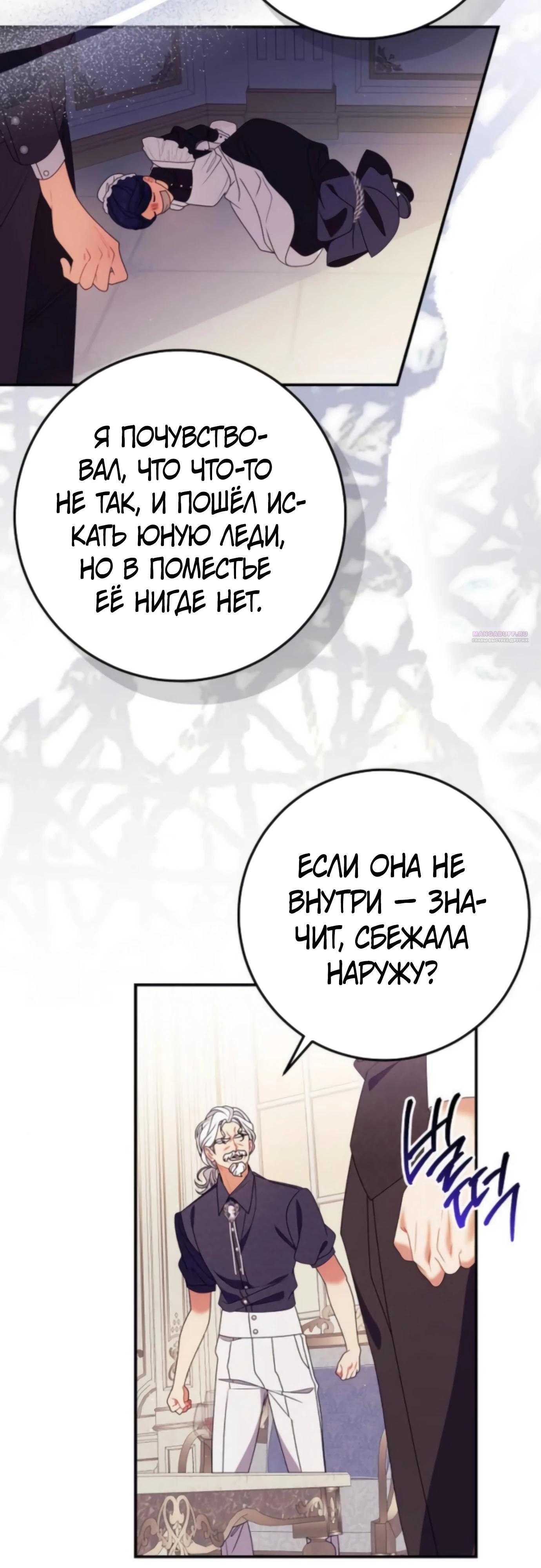 Манга Я нашла семью, которой не было в моём плане по удочерению - Глава 46 Страница 2