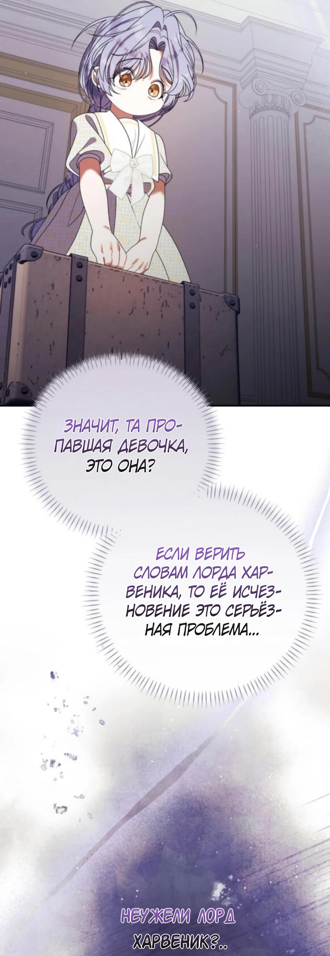 Манга Я нашла семью, которой не было в моём плане по удочерению - Глава 46 Страница 25