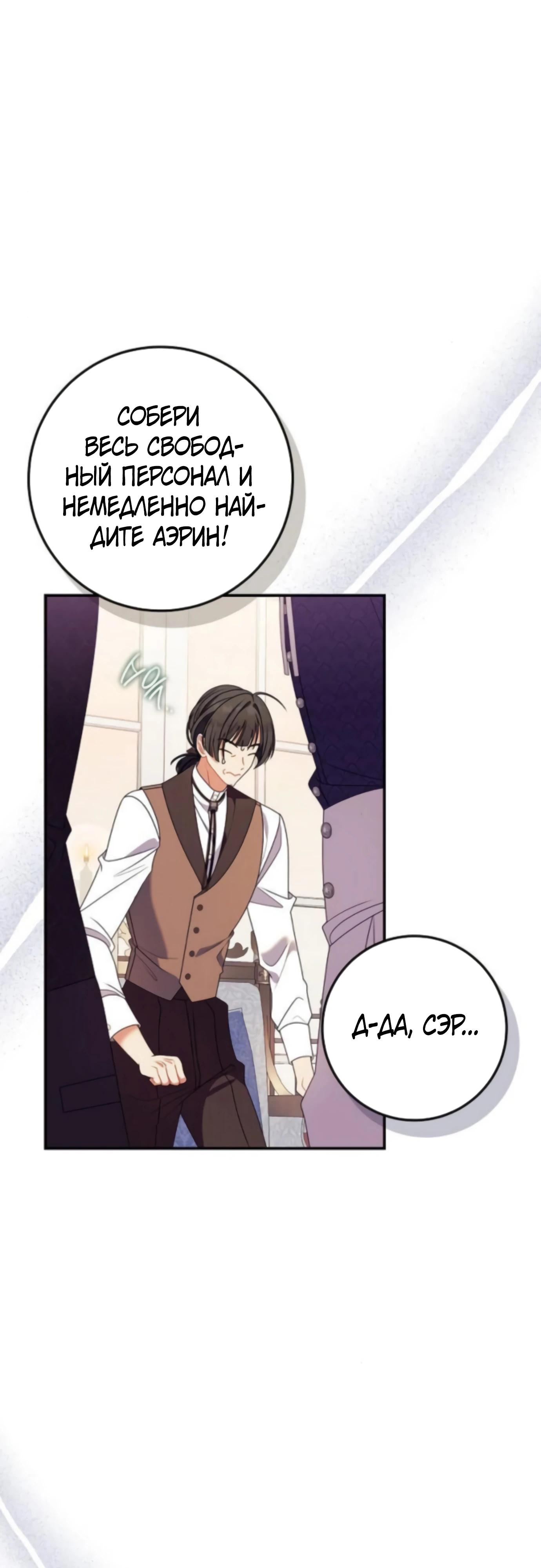 Манга Я нашла семью, которой не было в моём плане по удочерению - Глава 46 Страница 3