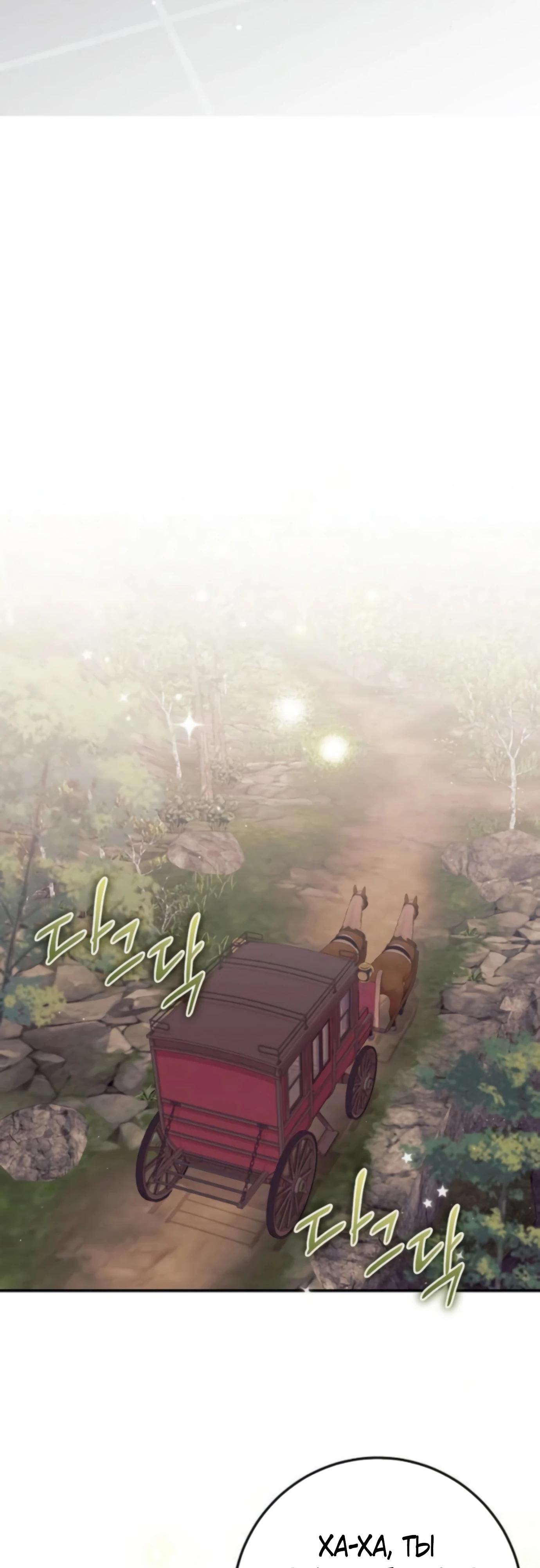 Манга Я нашла семью, которой не было в моём плане по удочерению - Глава 46 Страница 43